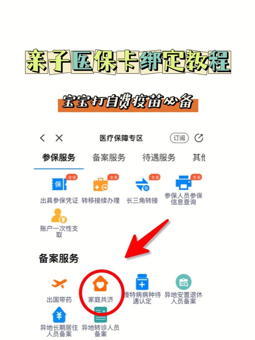 常宁最新医保卡怎么绑定子女方法分析(最方便真实的常宁职工医保卡怎么绑定子女方法)