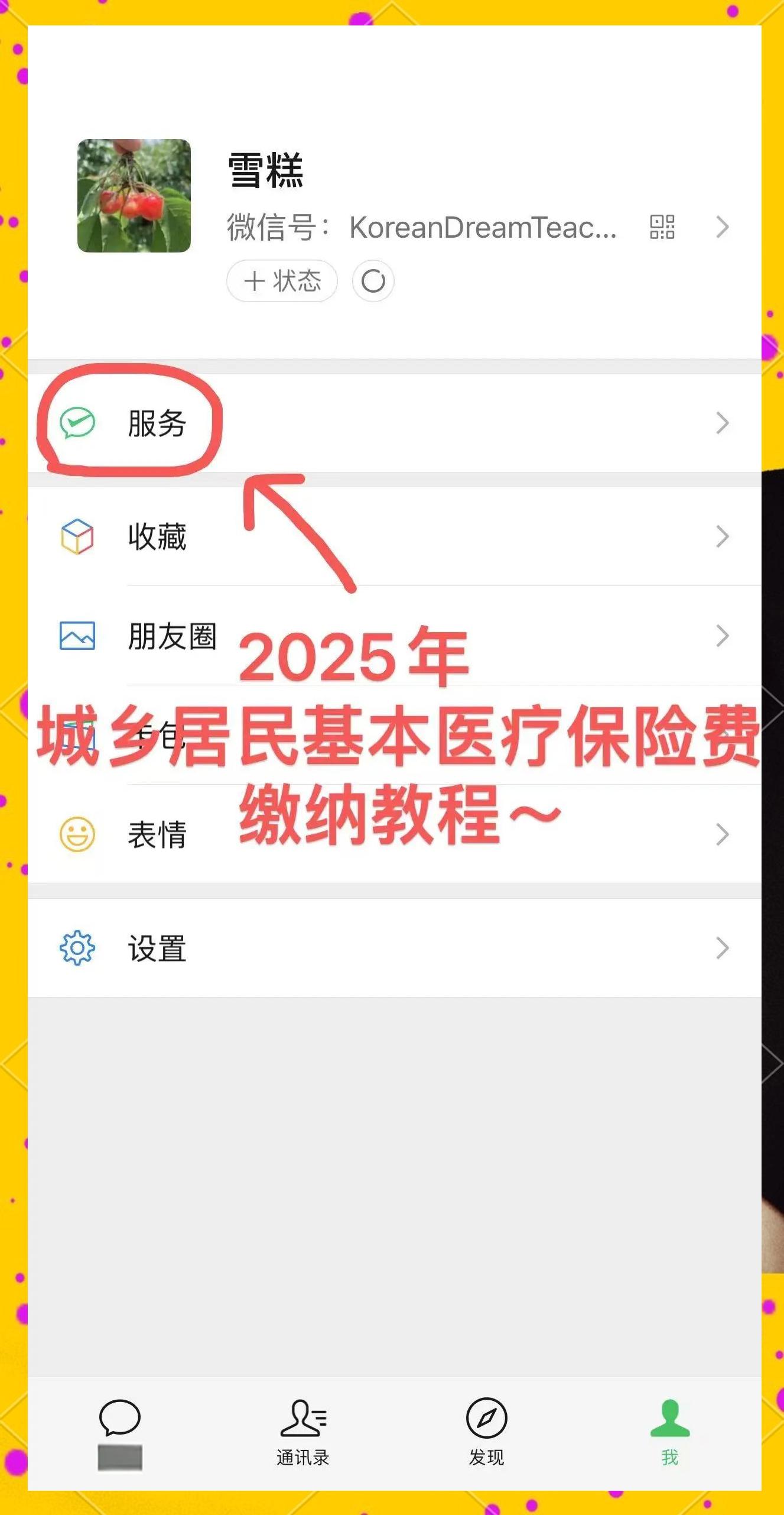 常宁最新医保卡咋绑定微信方法分析(最方便真实的常宁医保卡绑定微信能把钱取出来吗方法)