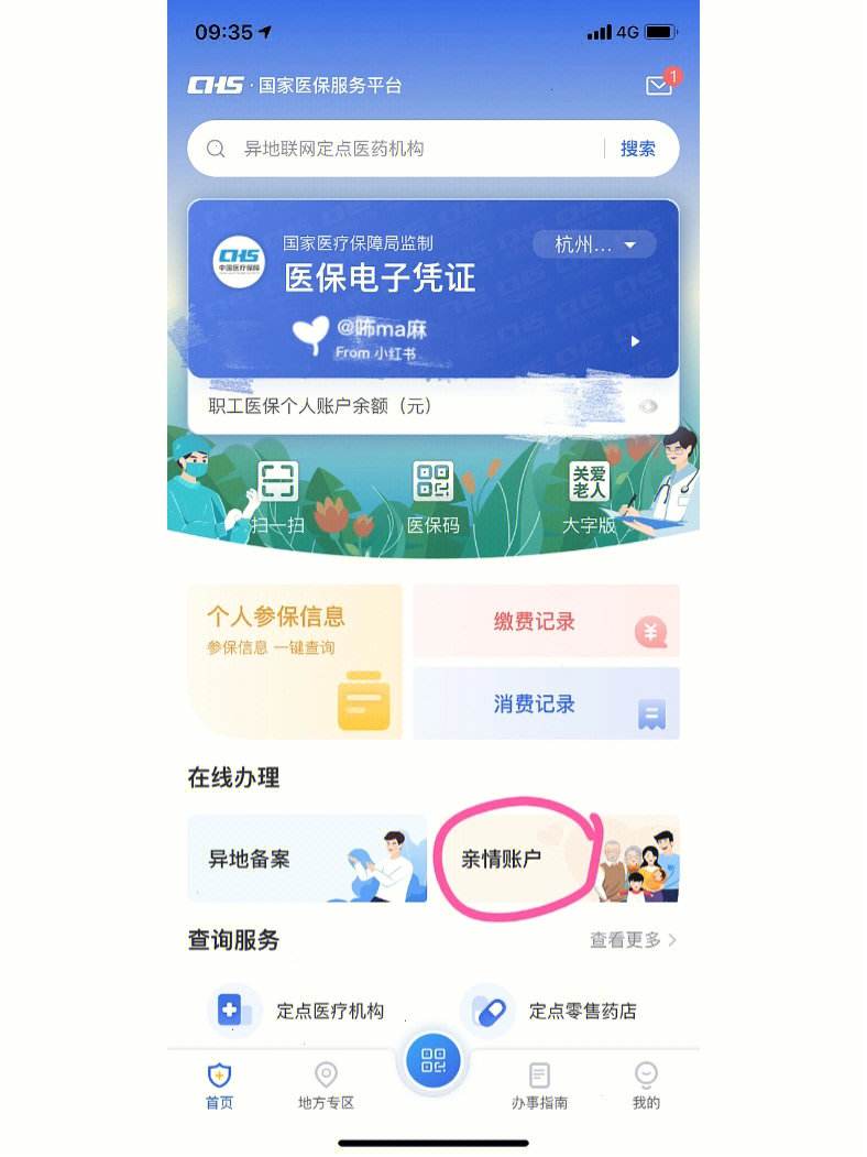 常宁最新微信绑定医保卡方法分析(最方便真实的常宁微信绑定医保卡怎么绑定家人方法)