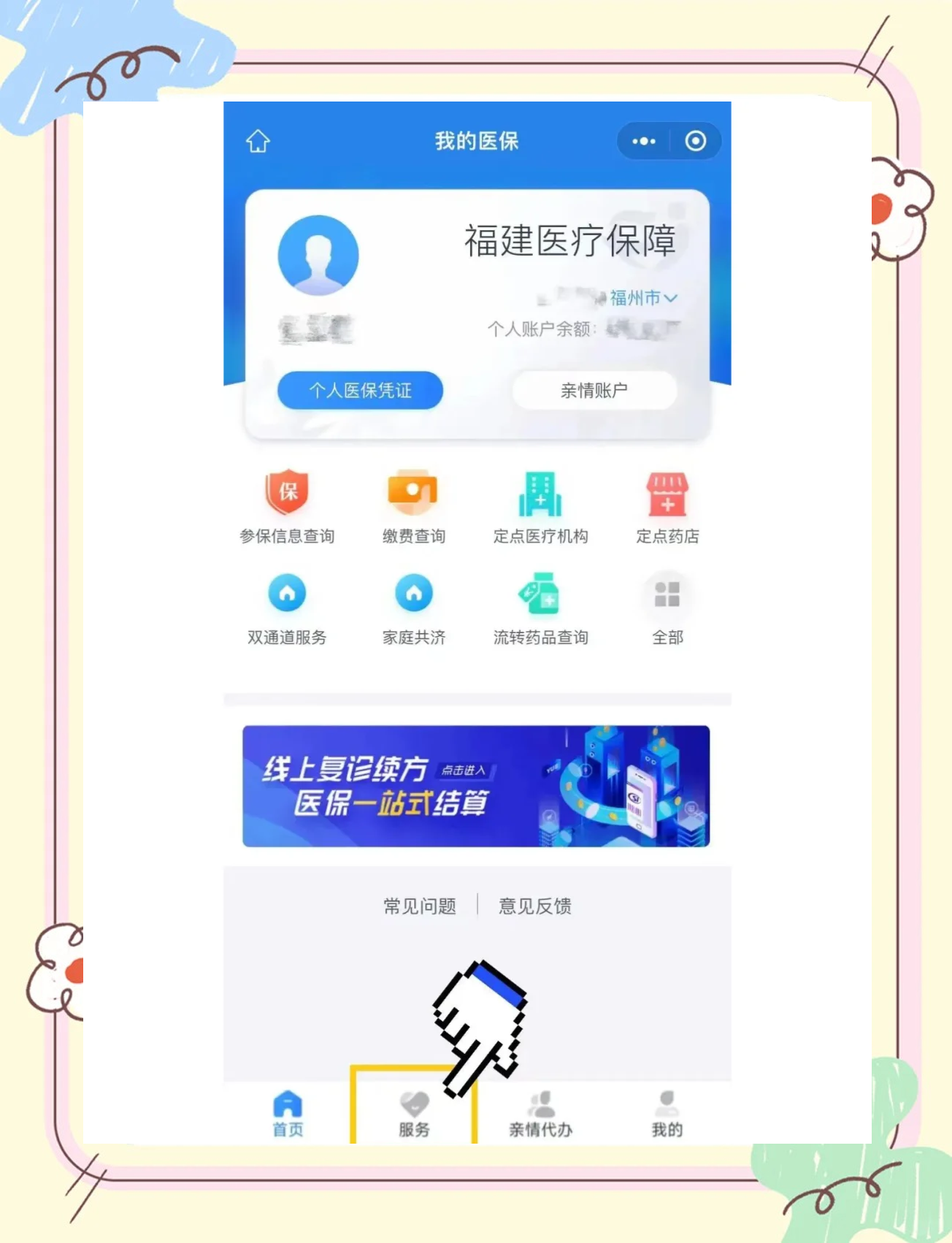 常宁最新微信上怎么绑定医保卡方法分析(最方便真实的常宁微信上绑定医保卡步骤方法)