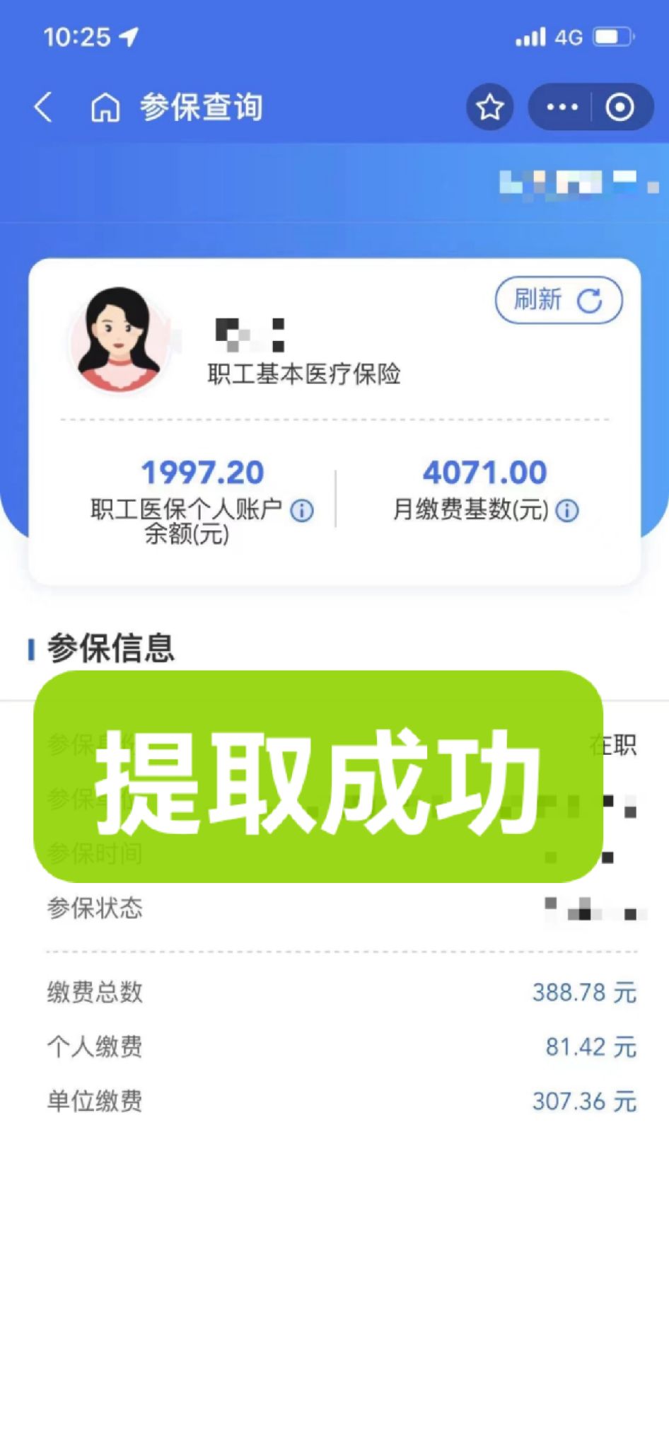 常宁最新个人医保余额取出方式方法分析(最方便真实的常宁怎样提取医保个人账户余额方法)