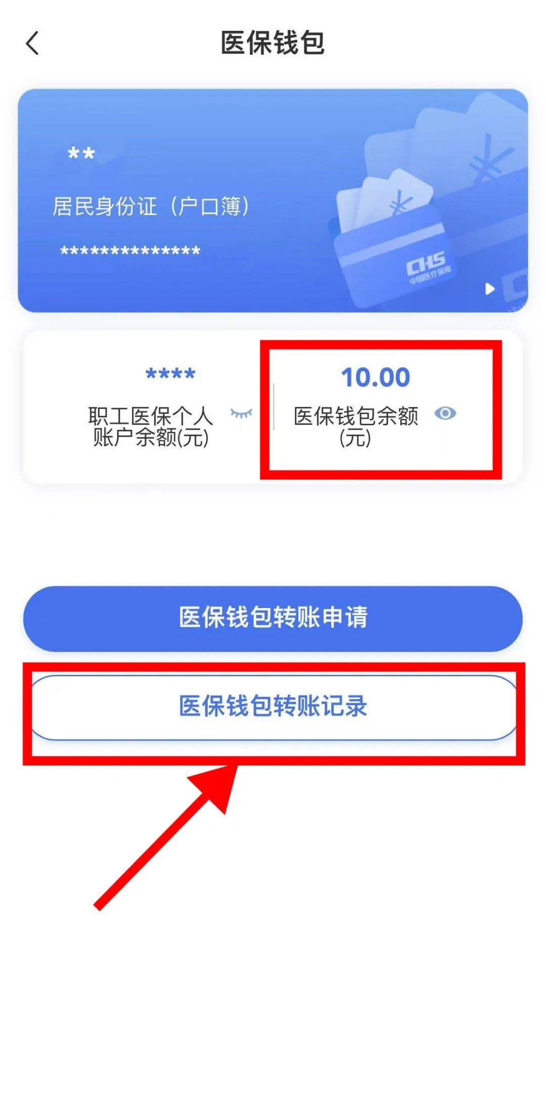 常宁最新医保卡怎么绑定转账方法分析(最方便真实的常宁医保卡怎么转绑定医院方法)