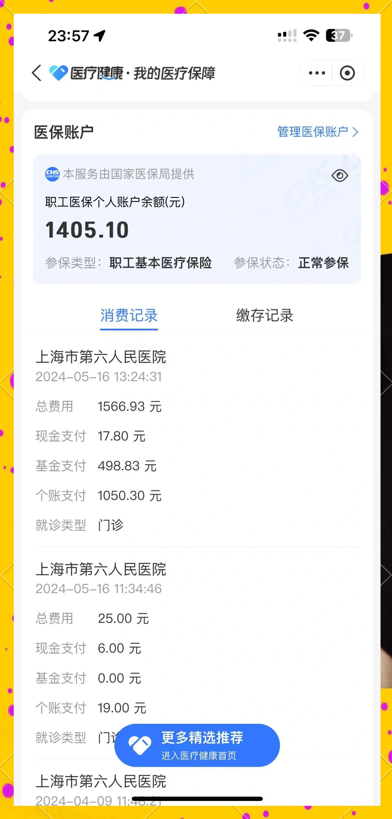常宁最新医保提取中介联系微信方法分析(最方便真实的常宁医保提现电话方法)