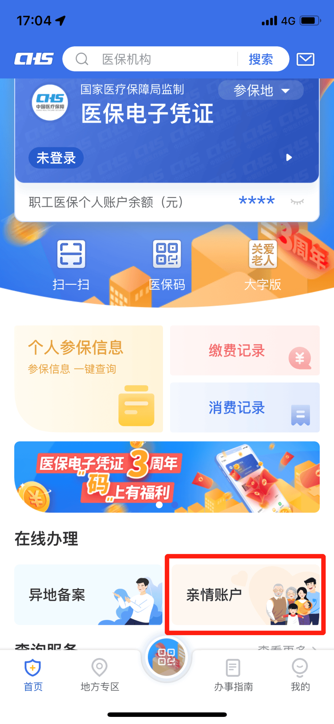 常宁最新医保卡绑定银行卡如何当银行卡刷方法分析(最方便真实的常宁我的医保如何绑定银行卡方法)