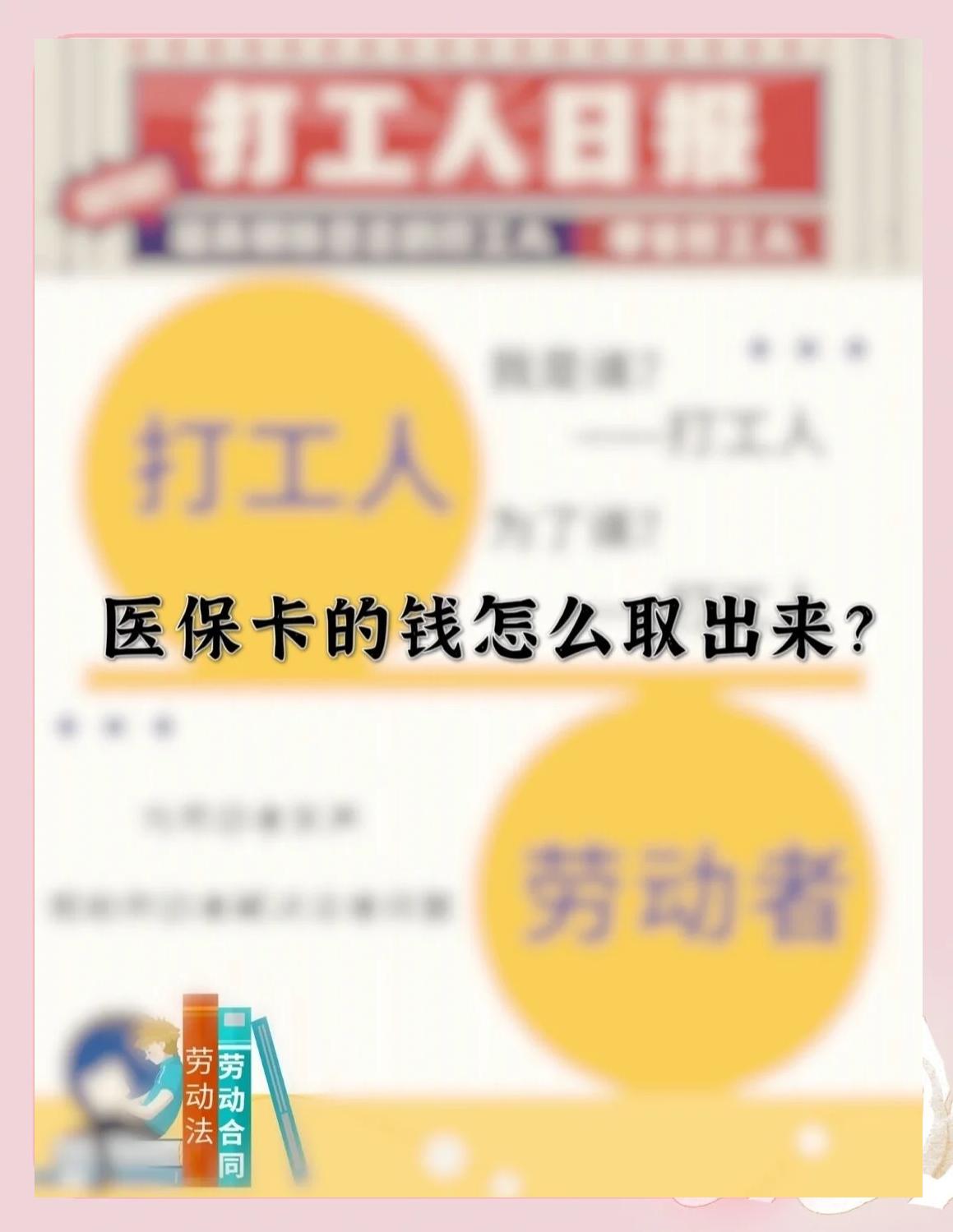 常宁最新急用钱如何提取医保卡里的钱方法分析(最方便真实的常宁医保卡的钱转入微信余额方法)