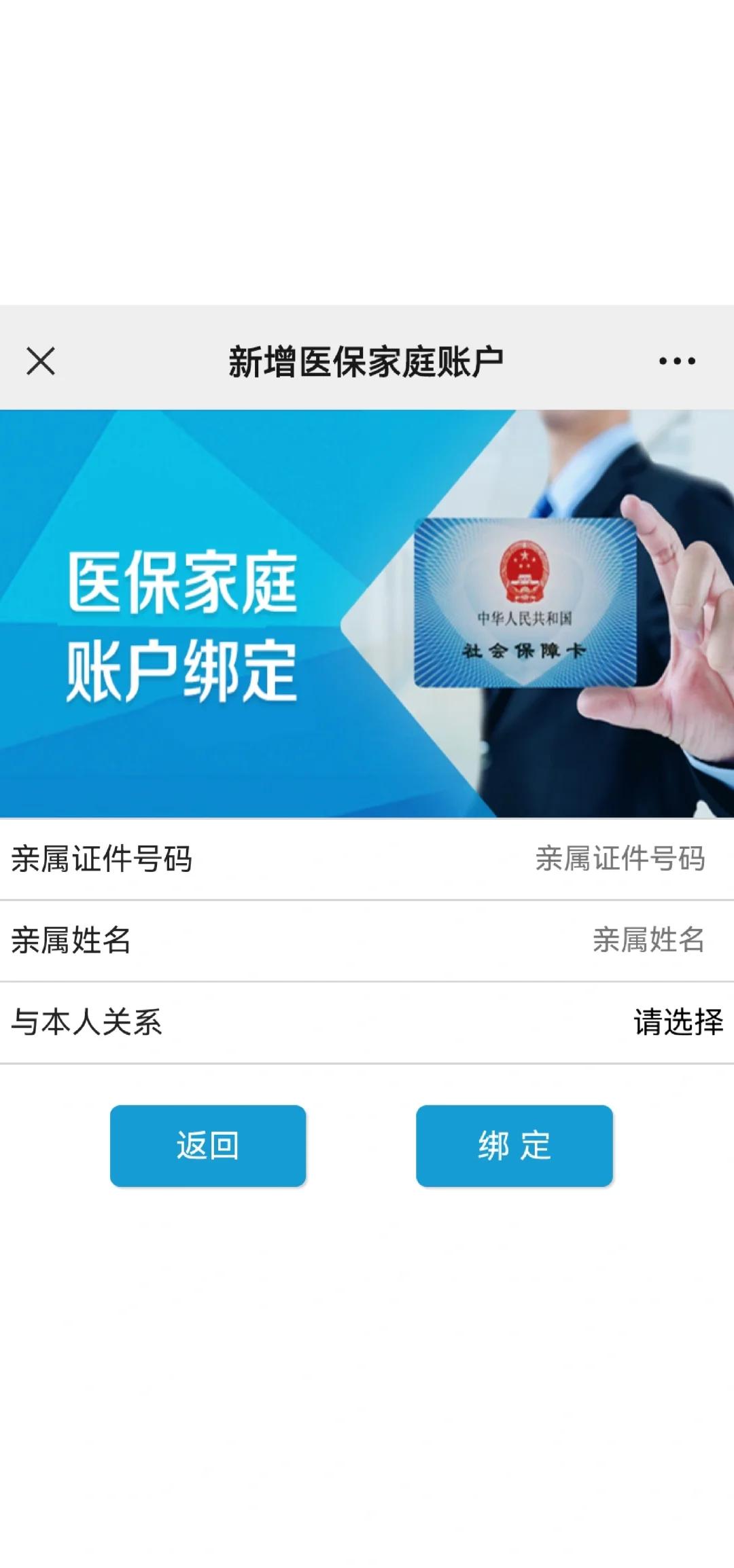 常宁最新医保卡如何绑定家人一起使用方法分析(最方便真实的常宁医保卡绑定家人共享后,怎么使用?方法)