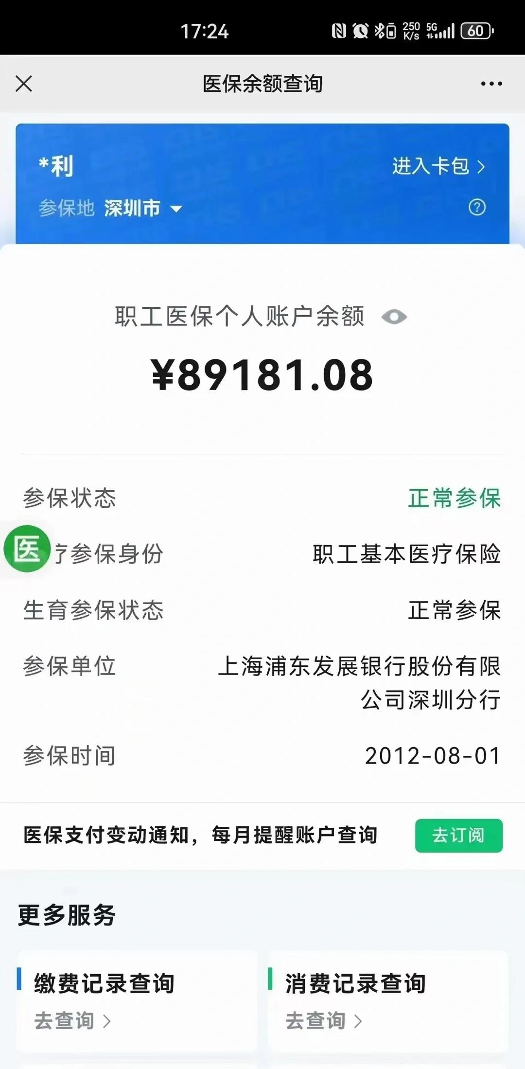 常宁最新医保卡提现联系方式方法分析(最方便真实的常宁医保提取24小时微信方法)
