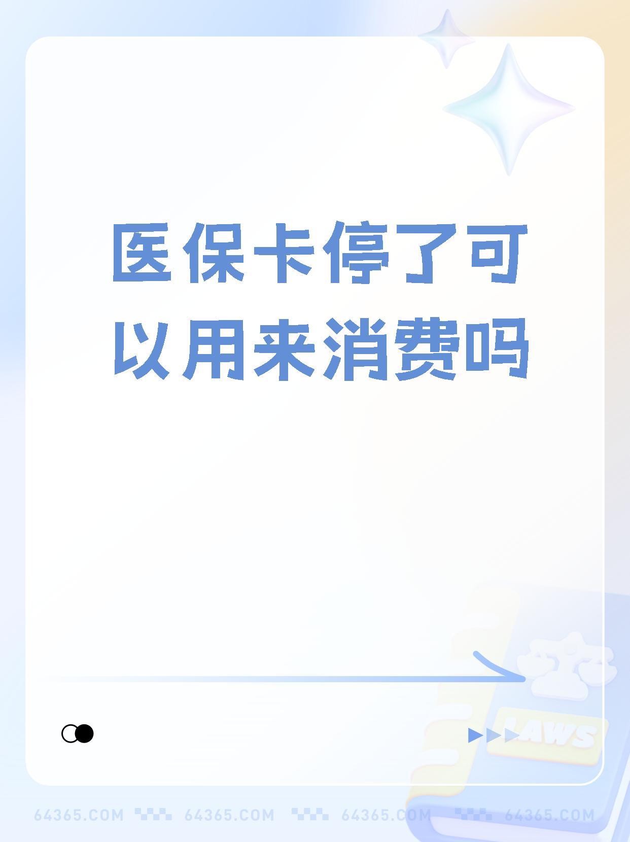 常宁最新医保卡里面的余额会被清零吗方法分析(最方便真实的常宁医保卡里面的余额会被清零吗怎么办方法)