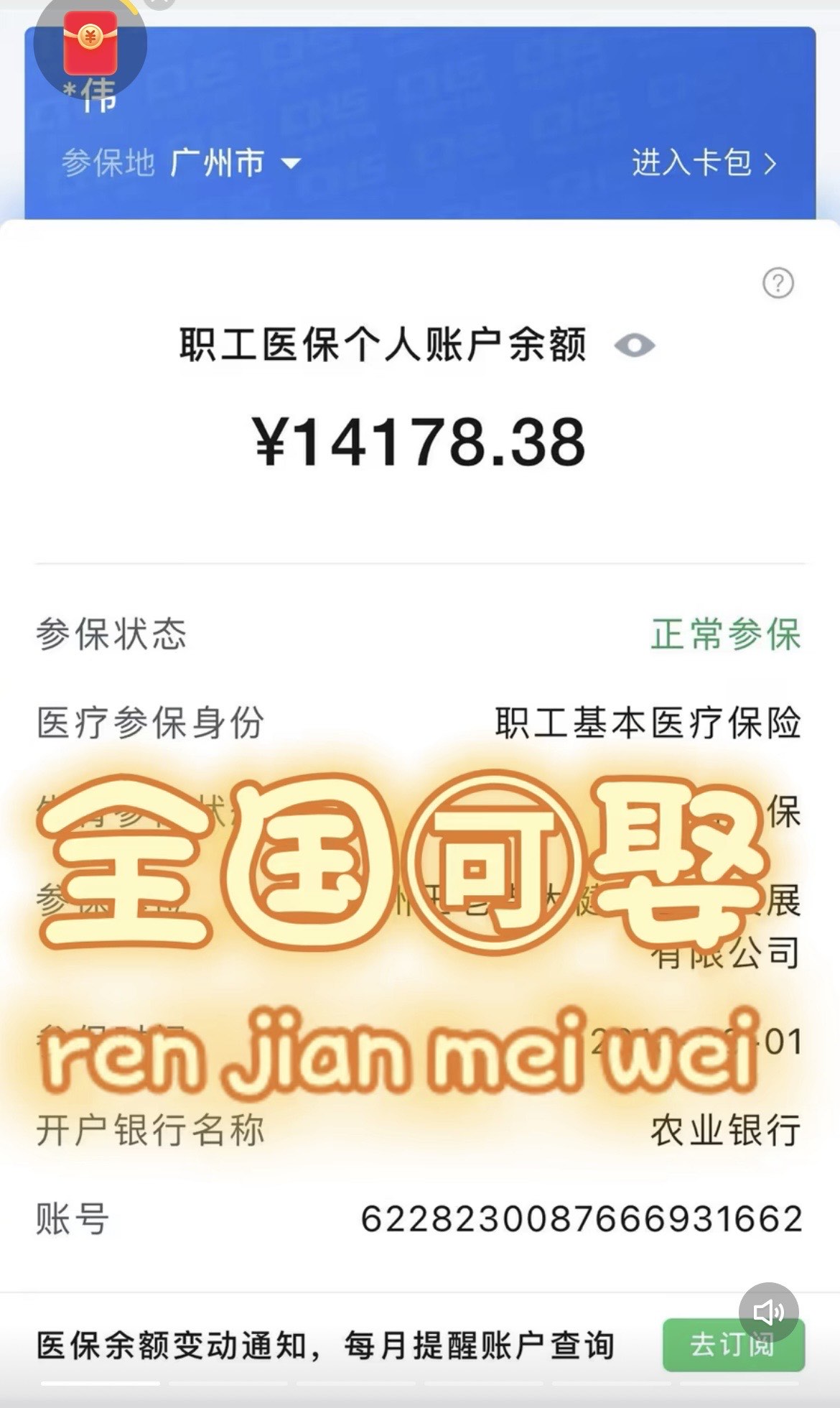 常宁关于医保卡提现v芯xiala5推的信息