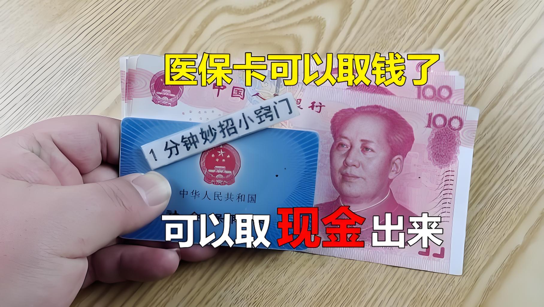 常宁最新刷医保卡换现金方法分析(最方便真实的常宁找中介10分钟提取医保方法)