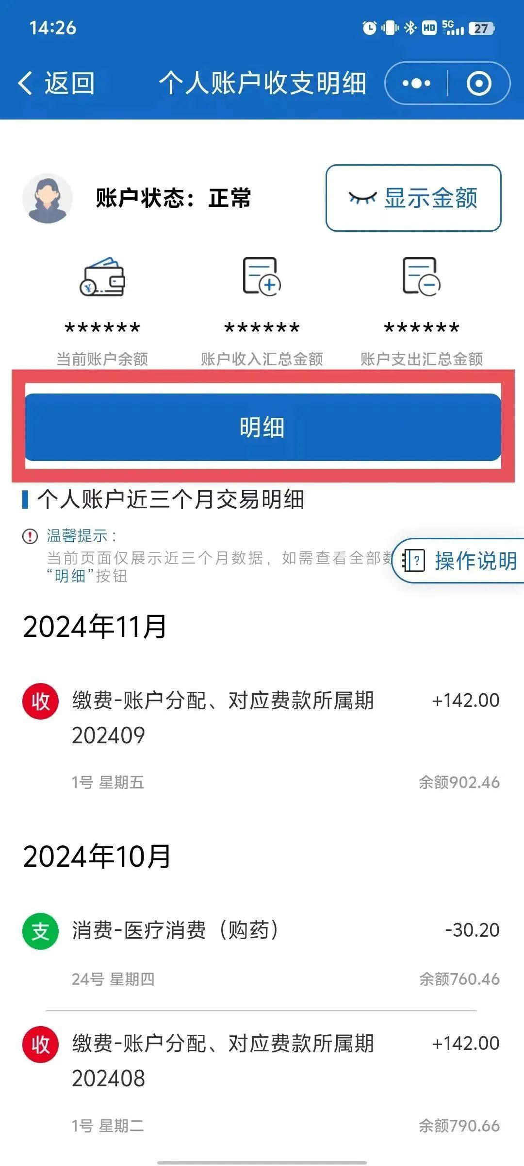 常宁最新医保个人账户一次性支取方法分析(最方便真实的常宁医保个人账户一次性支取多久到账方法)