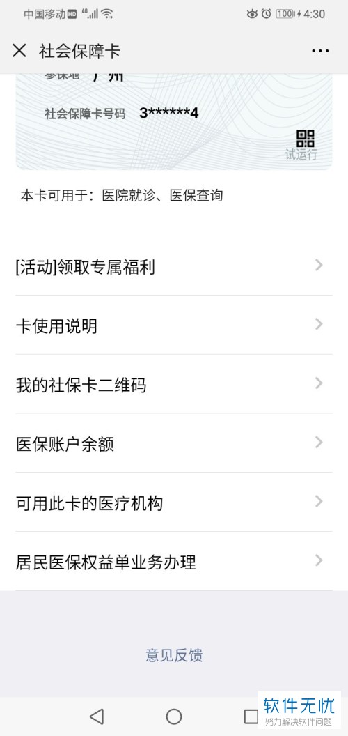 常宁最新医保卡怎么绑定微信提现账户信息方法分析(最方便真实的常宁医保卡怎么绑定微信提现账户信息错误方法)