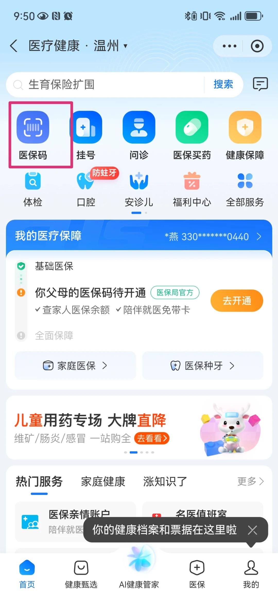 常宁最新医保卡如何绑定亲情账户方法分析(最方便真实的常宁医保绑定的亲情账户怎么使用方法)