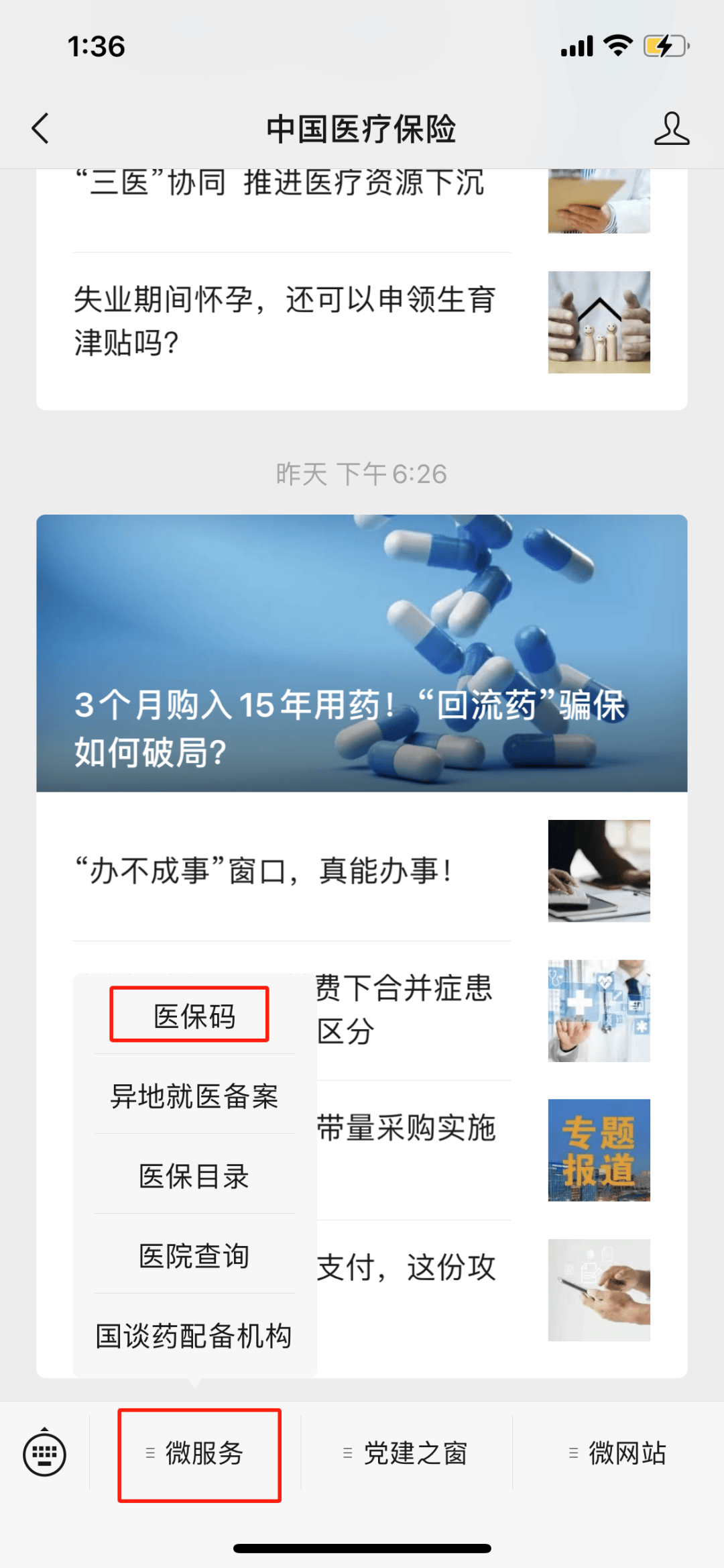 常宁最新医保卡怎么样绑定亲情账户方法分析(最方便真实的常宁医保绑定亲情账户怎么使用方法)
