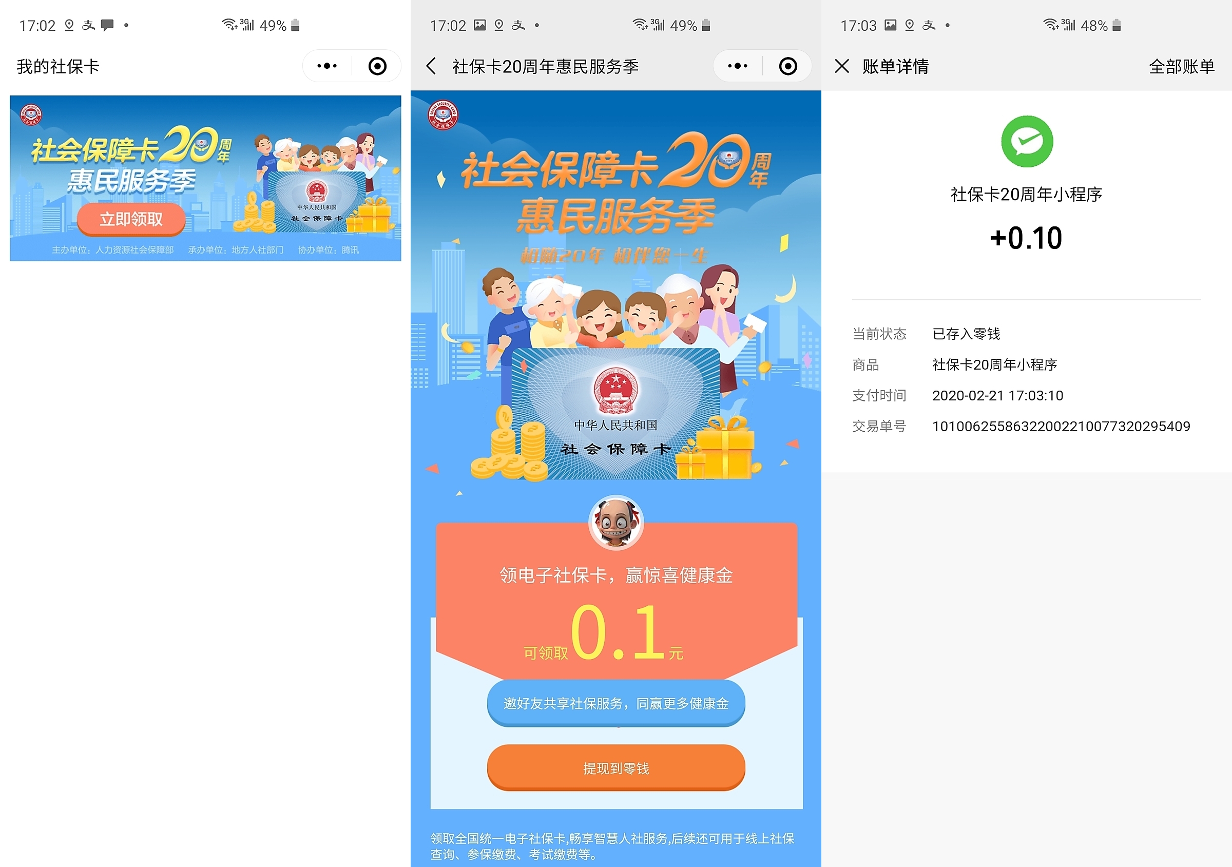 常宁最新社保卡的钱转入微信余额方法分析(最方便真实的常宁社保卡的钱转入微信余额怎么转方法)