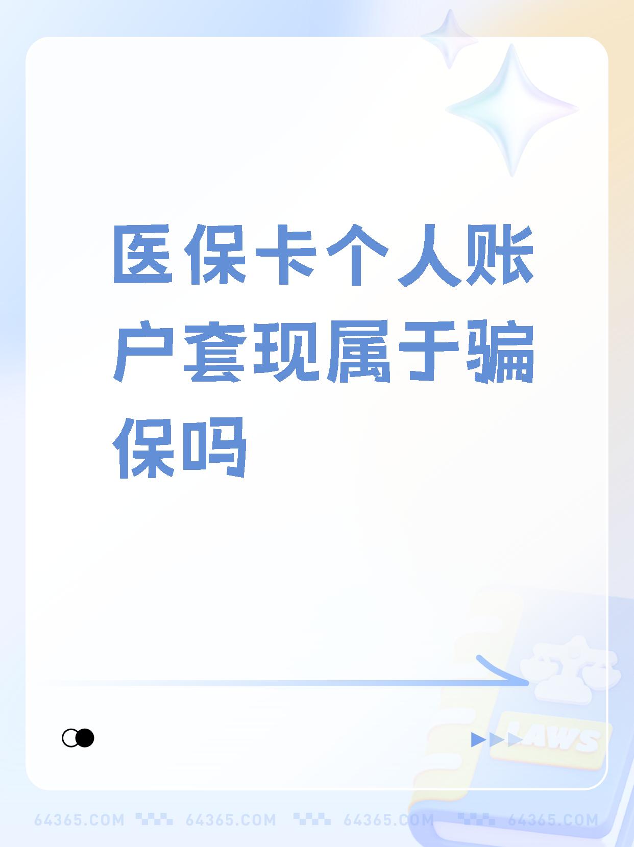 常宁最新急用钱套医保卡联系方式方法分析(最方便真实的常宁急用钱套医保卡联系方式嘉兴方法)