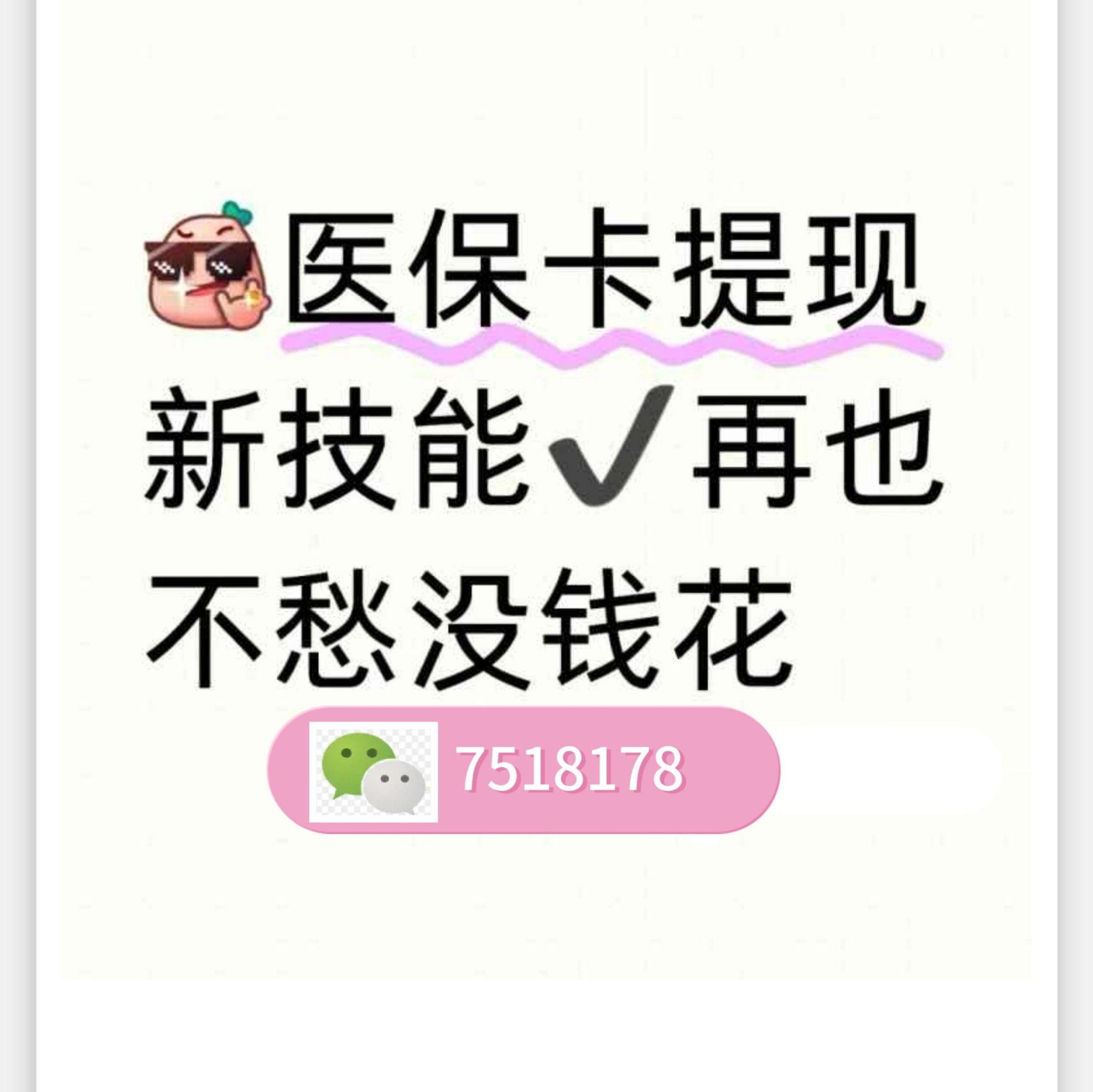 常宁最新医保卡里的钱绑定微信提现方法分析(最方便真实的常宁医保卡怎么绑定银行卡提现方法)