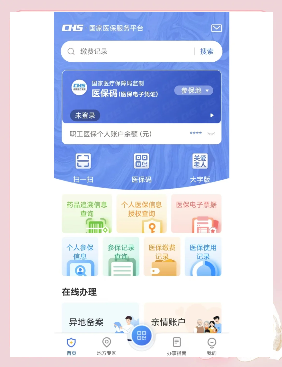 常宁最新个人医保余额怎么查询方法分析(最方便真实的常宁个人医保余额查询失败怎么回事方法)