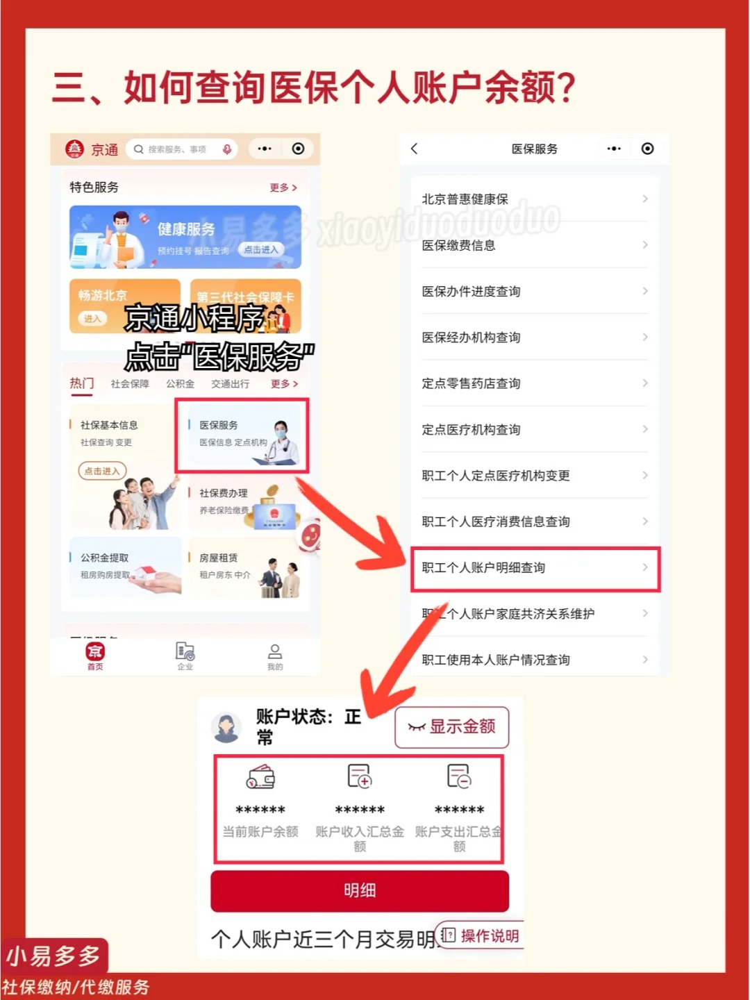 常宁最新医保钱转到医保卡如何查余额方法分析(最方便真实的常宁医保钱转到医保卡如何查余额明细方法)
