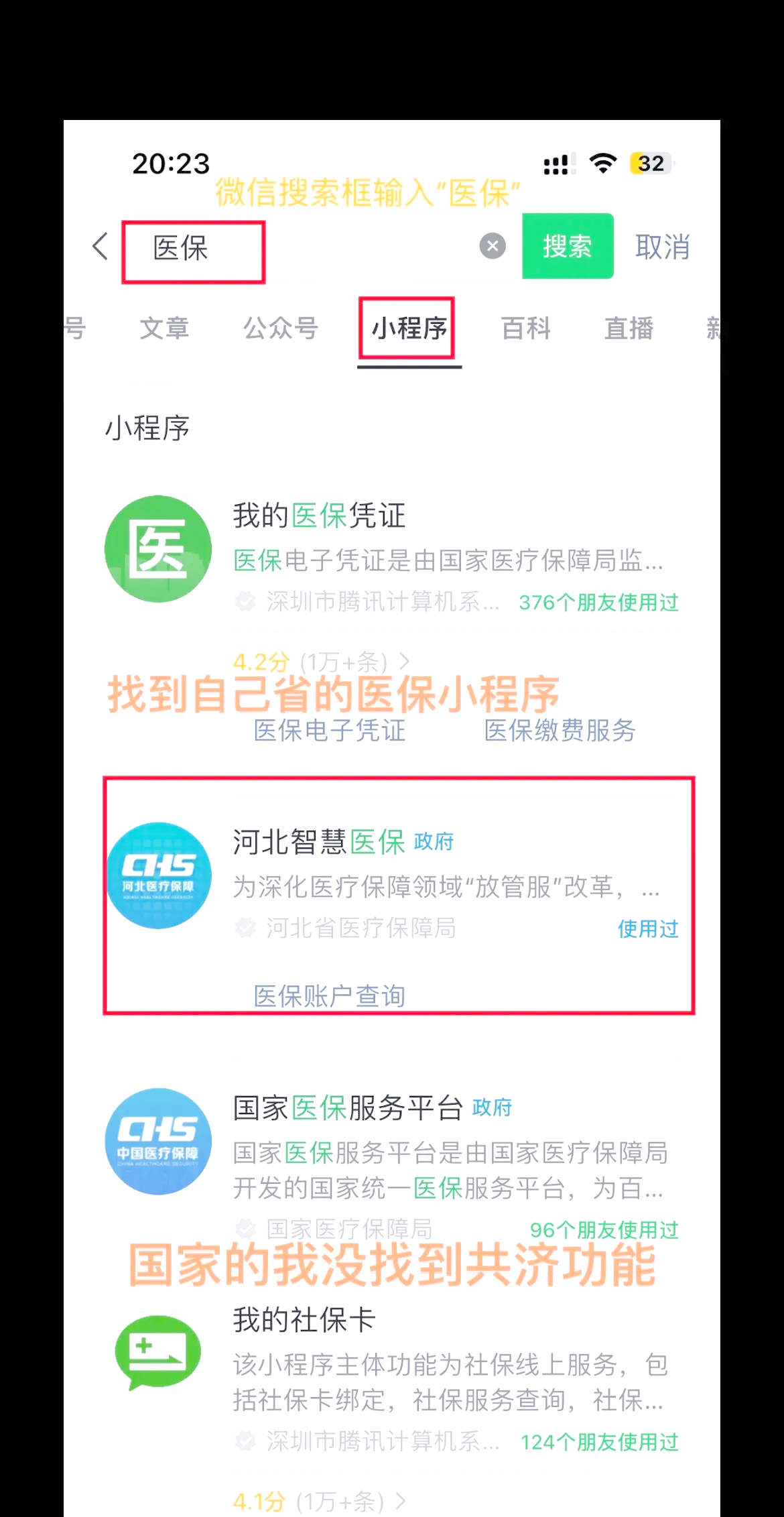 常宁最新医保卡绑定微信方法分析(最方便真实的常宁医保卡绑定微信怎么不能支付方法)