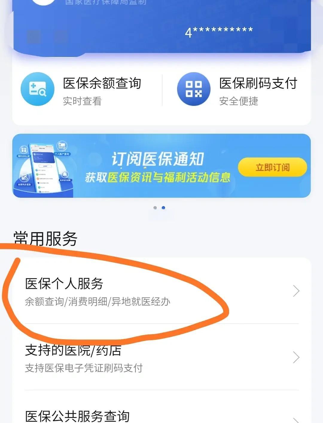 常宁最新医保卡怎么绑定定点医院方法分析(最方便真实的常宁医保卡绑定定点医院步骤详解方法)