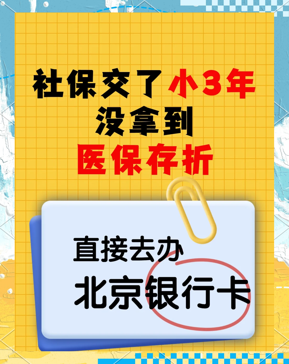 常宁最新医保存折绑定银行卡方法分析(最方便真实的常宁医保存折绑定银行卡需要带什么证件方法)