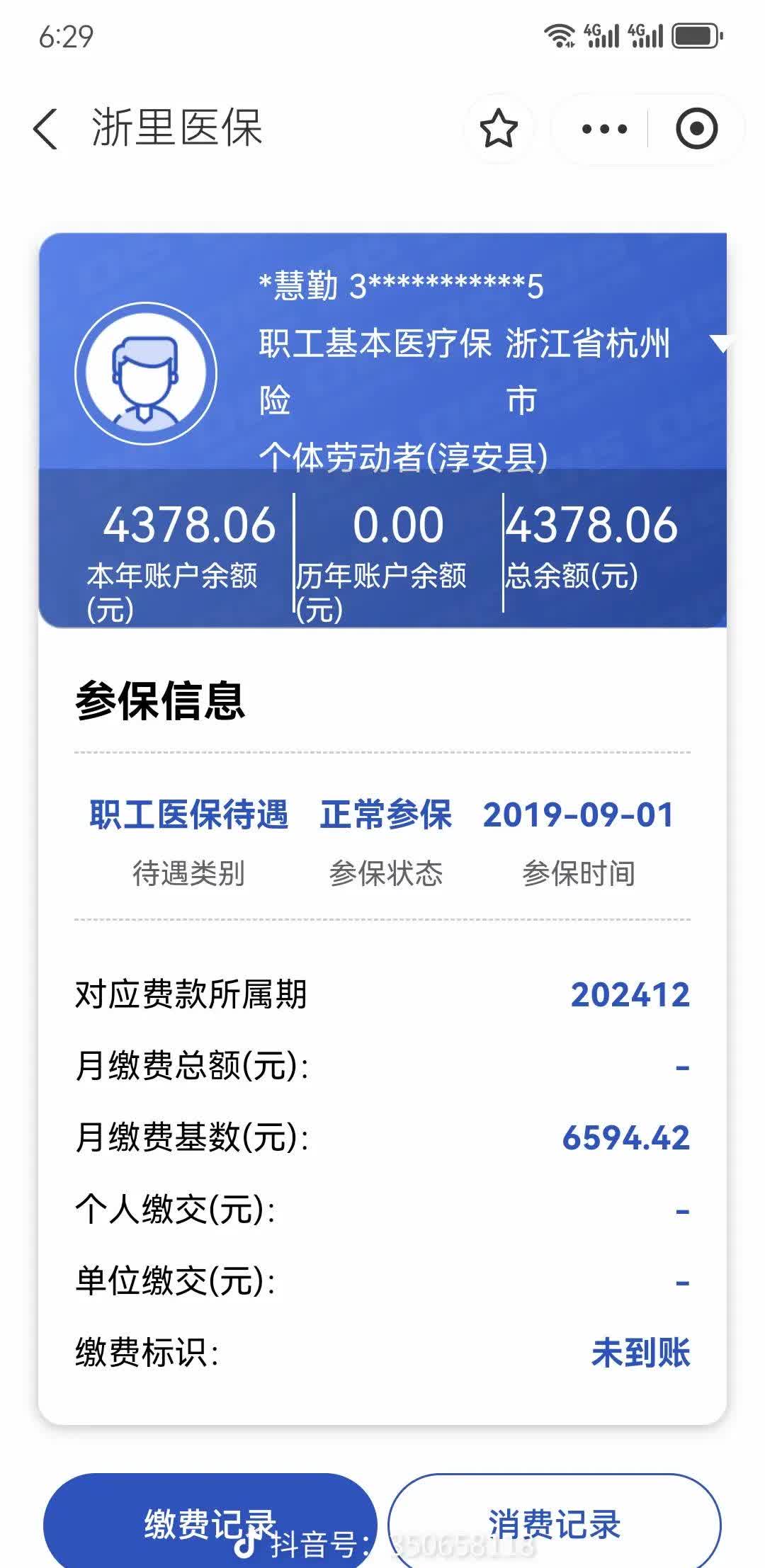 常宁最新为什么缴纳了医保查不到余额方法分析(最方便真实的常宁为什么缴纳了医保查不到余额呢方法)
