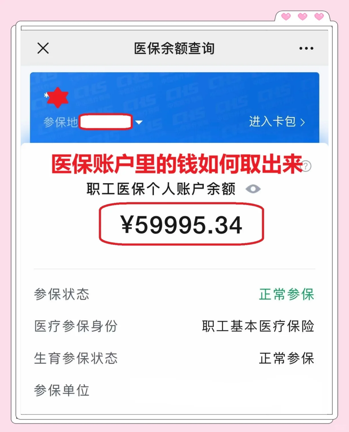 常宁最新医保卡里的钱怎么取出来方法分析(最方便真实的常宁职工医保卡里的钱怎么取出来方法)