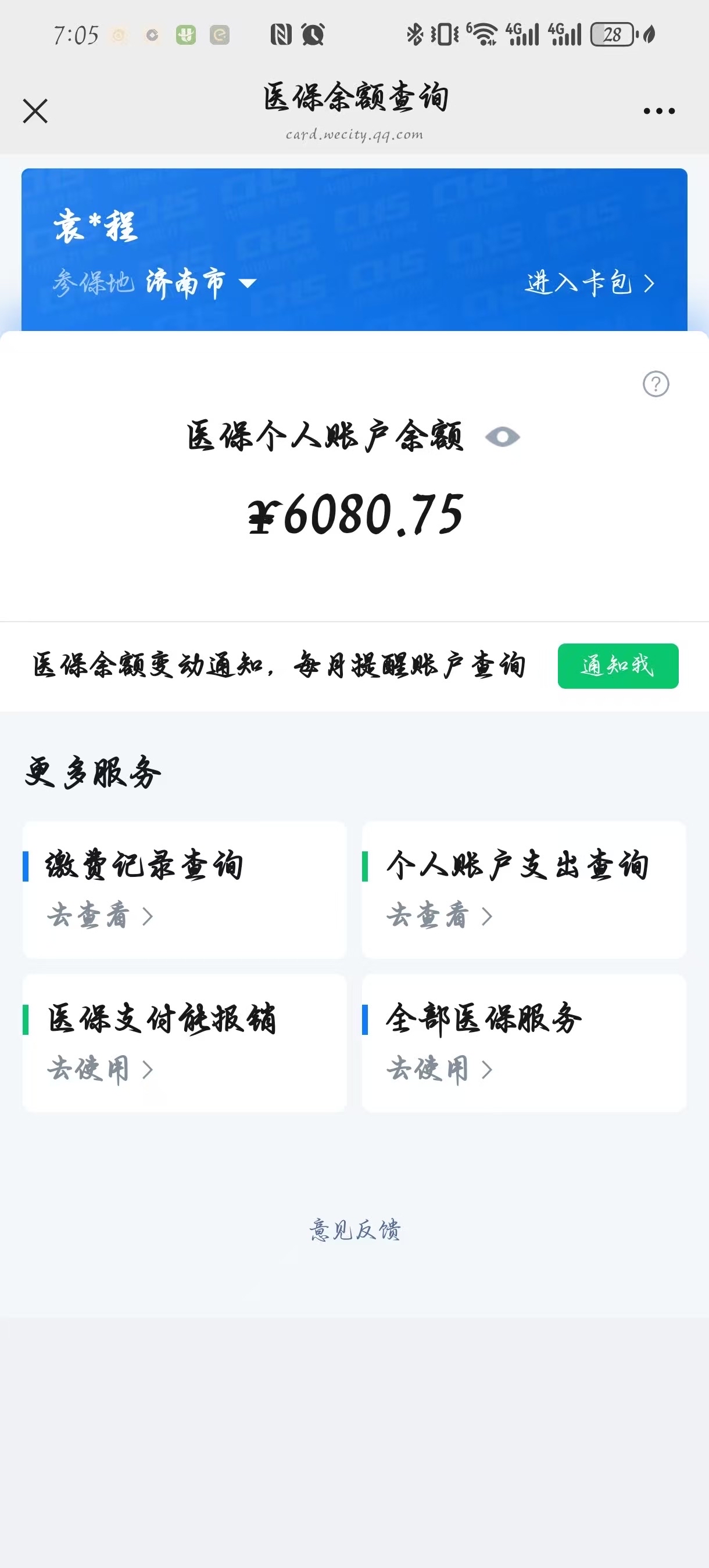 常宁最新怎么把医保卡里的余额套出来花了方法分析(最方便真实的常宁怎么把医保卡里的余额套出来花了呢方法)