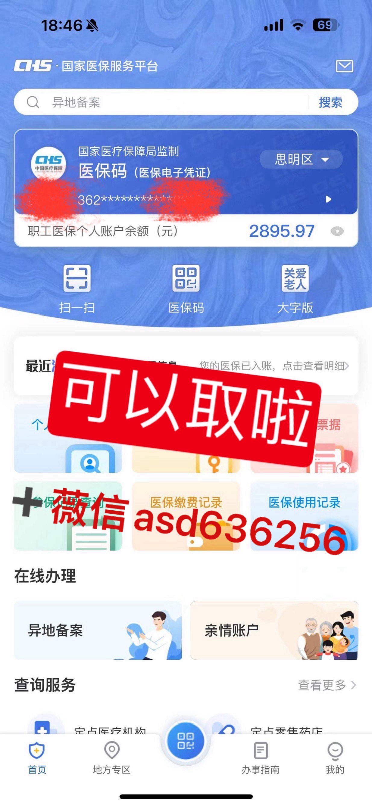 常宁最新手机怎么提取医保方法分析(最方便真实的常宁手机怎么提取医保余额方法)