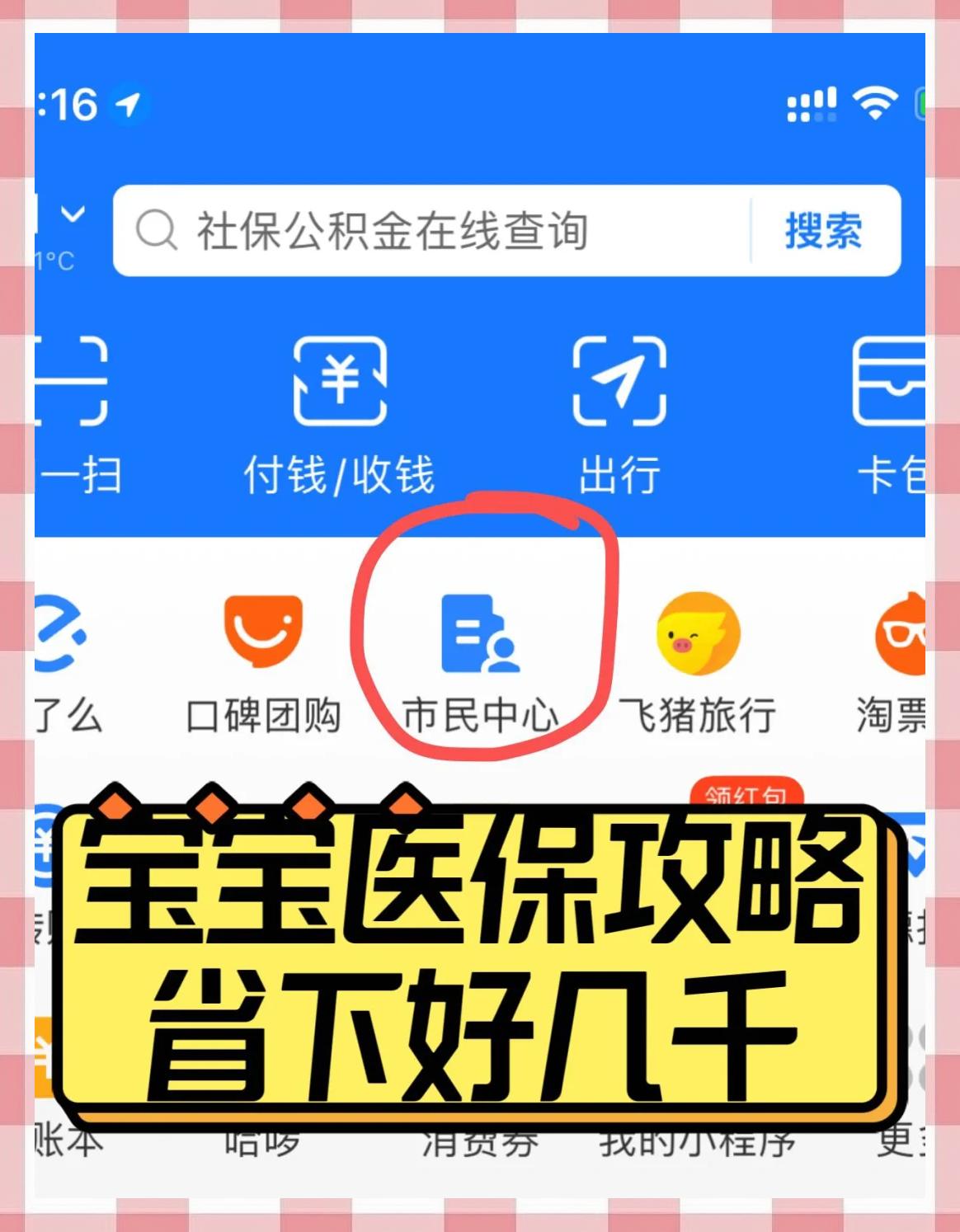 常宁最新医保卡如何绑定在微信上方法分析(最方便真实的常宁医保卡咋绑定微信方法)