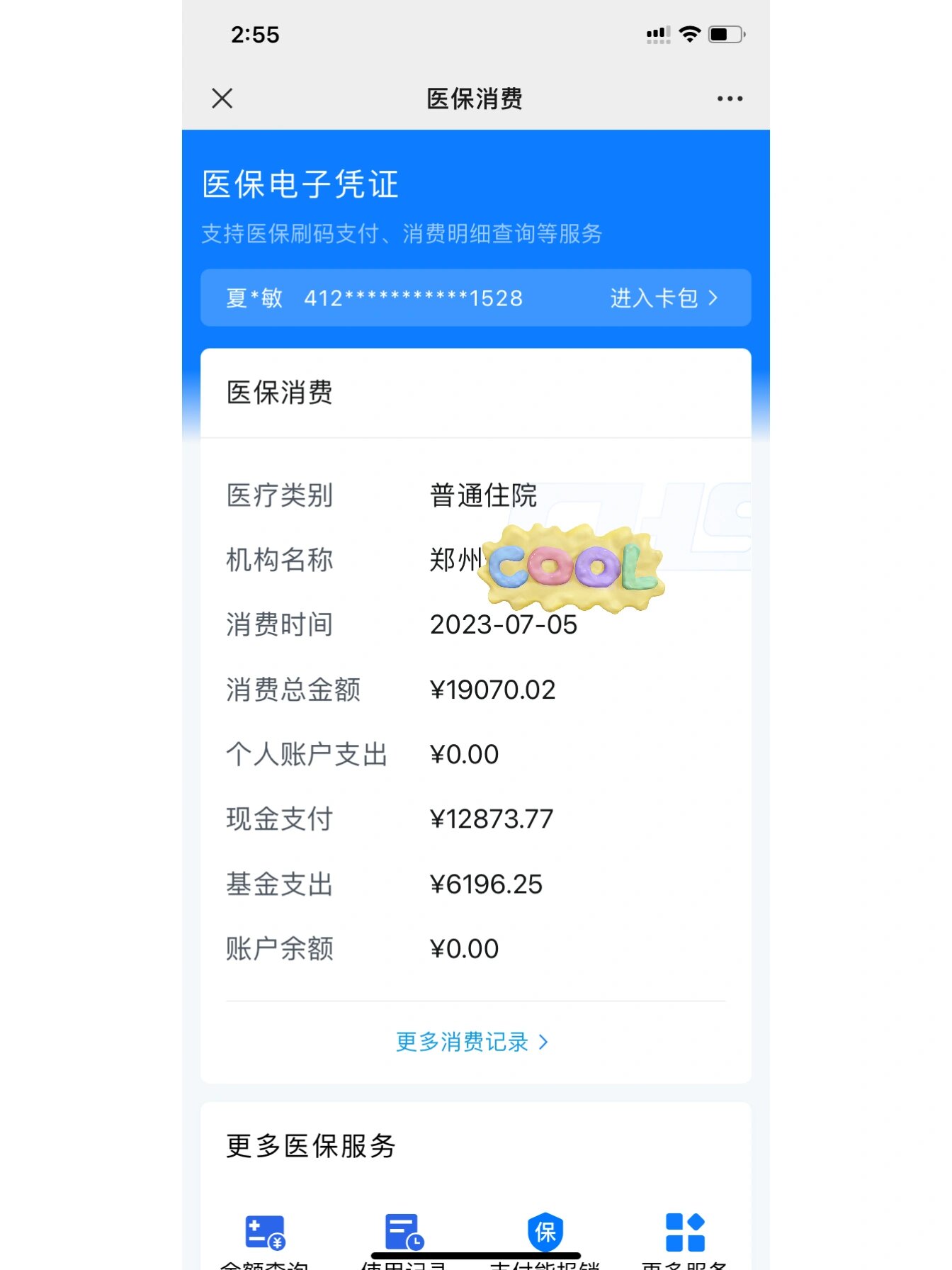 常宁最新报销钱打到医保卡里怎么取方法分析(最方便真实的常宁报销打到医保卡里的钱能取出来吗?方法)