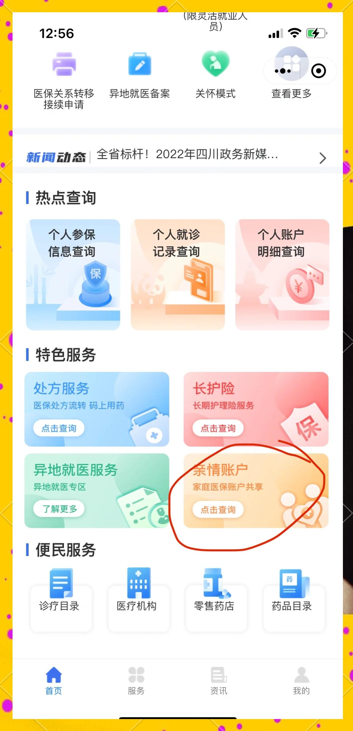 常宁最新医保卡如何绑定在微信上使用方法分析(最方便真实的常宁医保卡如何绑定在微信上使用的方法)