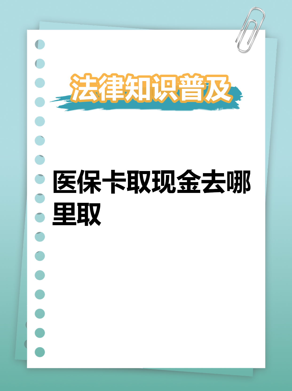常宁最新急用钱医保卡套取联系方式方法分析(最方便真实的常宁急用钱套医保卡联系方式渠道方法)