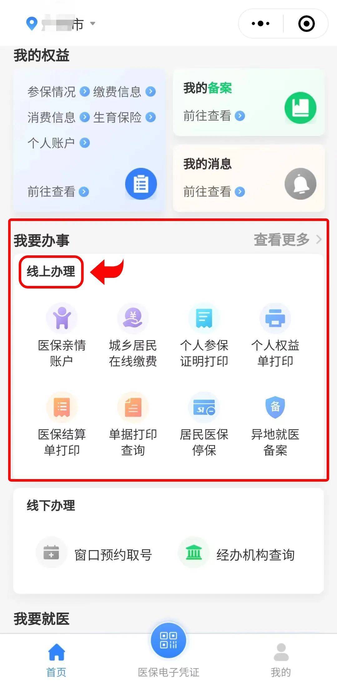 常宁最新医保卡怎么提取到微信方法分析(最方便真实的常宁医保卡怎么提取到微信里方法)
