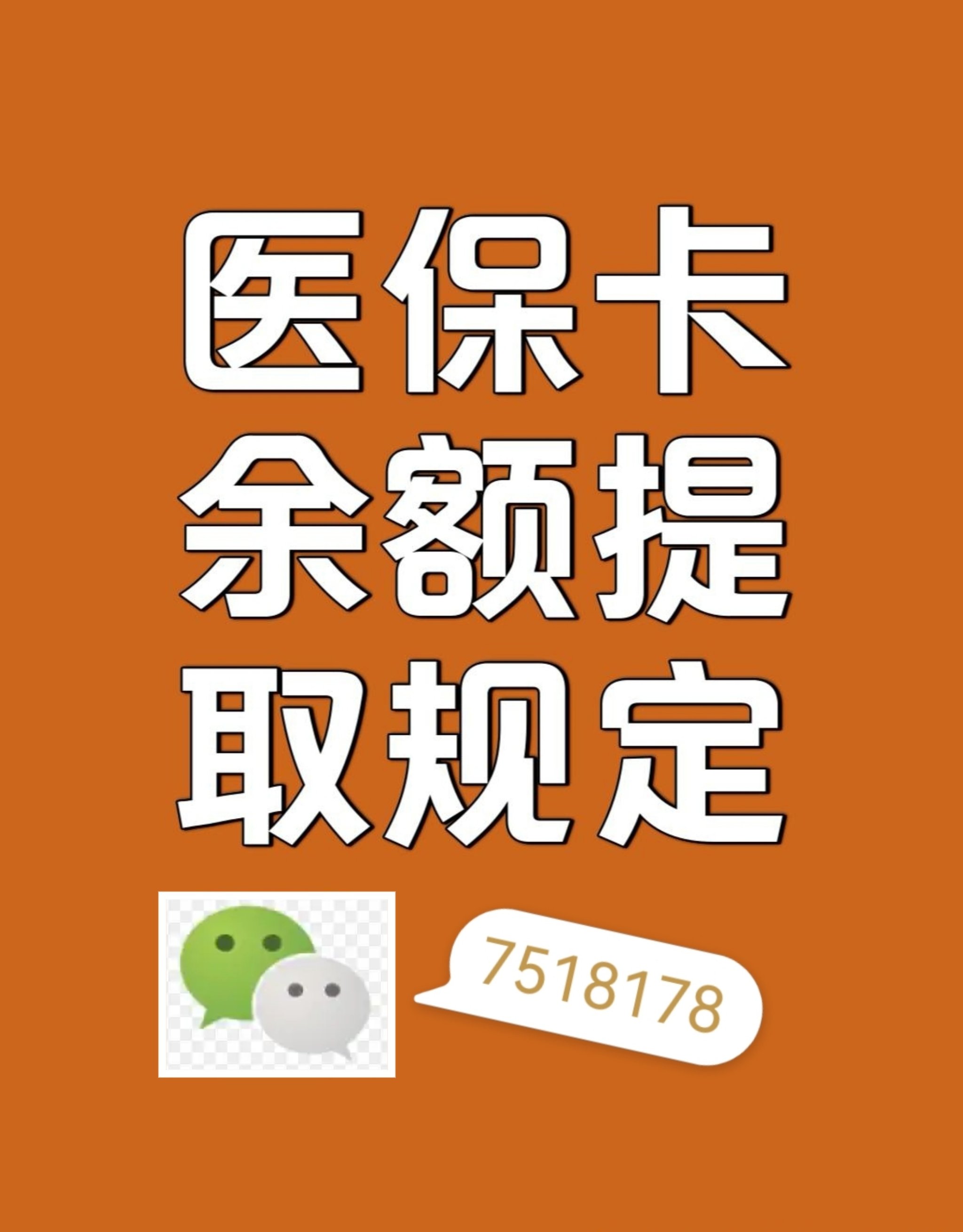 常宁最新医保卡余额转移要多久方法分析(最方便真实的常宁医保卡余额转移要多久才能用方法)