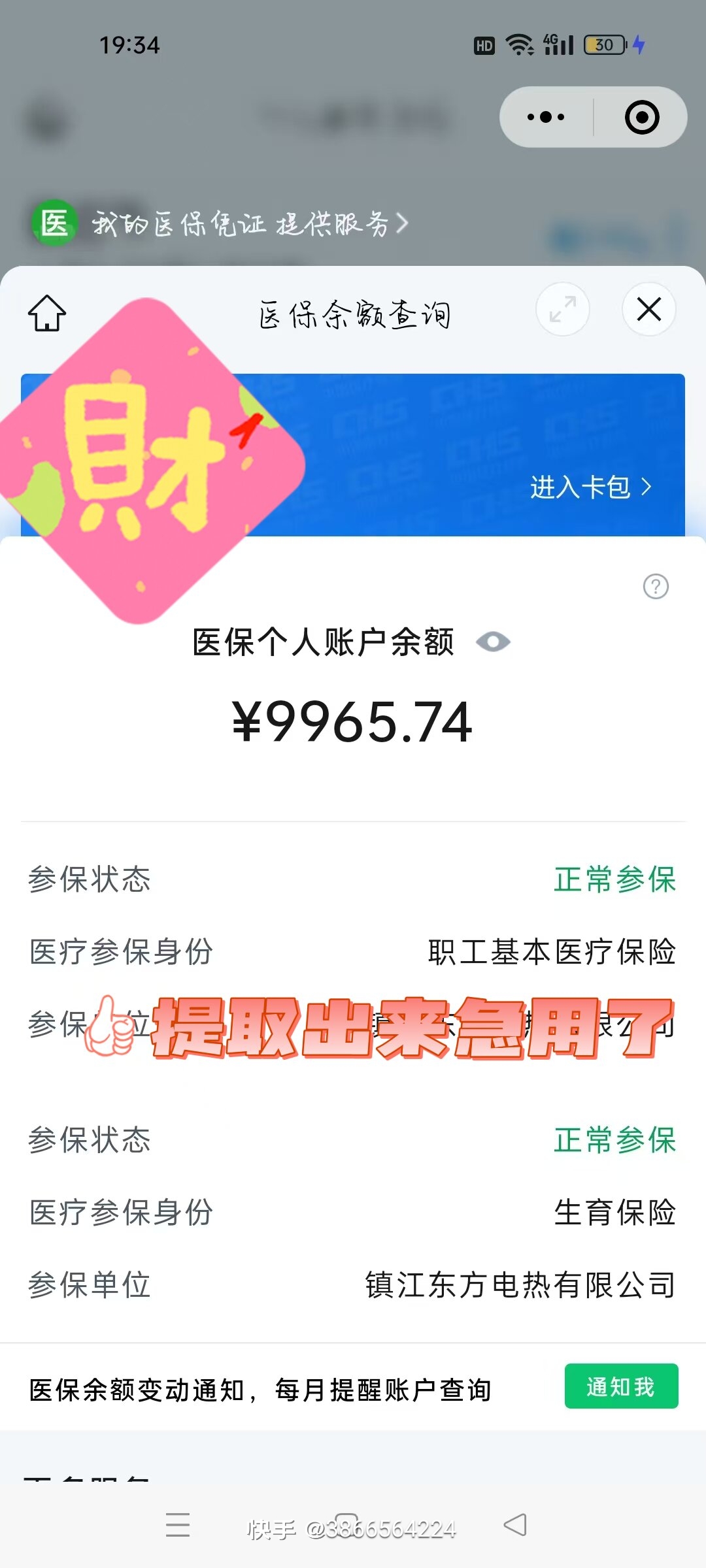 常宁最新闽政通怎么提现医保卡里的钱方法分析(最方便真实的常宁闽政通如何查询医保卡里的余额方法)