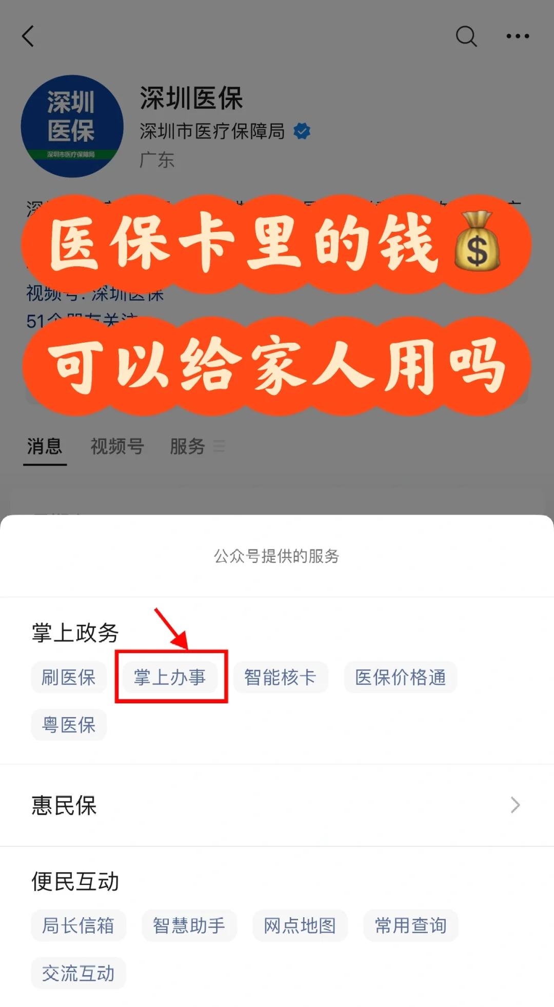 常宁最新医保卡里余额怎么转给家人使用方法分析(最方便真实的常宁医保卡金额如何转移给家人方法)