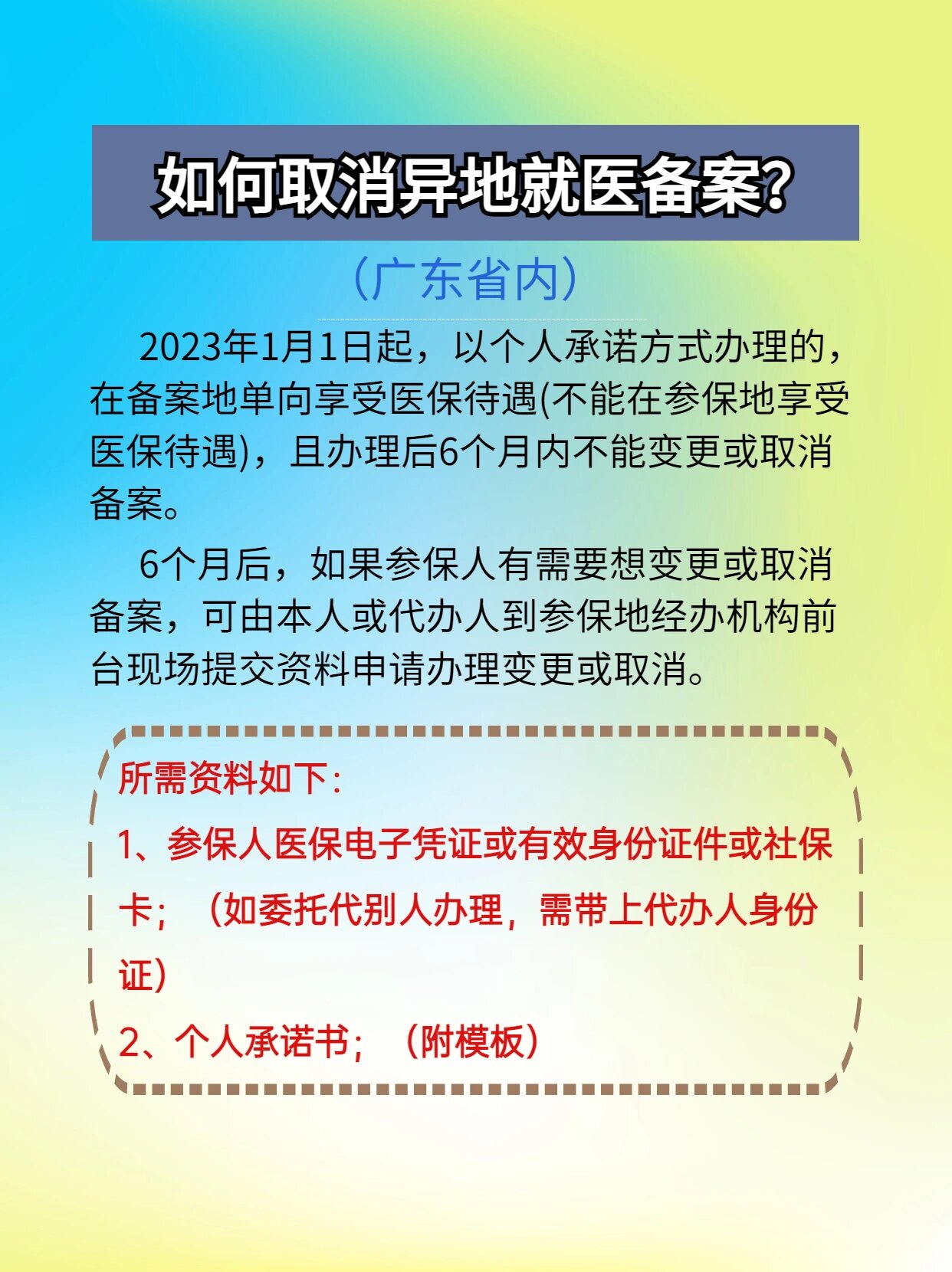 常宁最新怎么在手机上取消异地就医备案方法分析(最方便真实的常宁怎么在手机上取消异地就医备案登记方法)