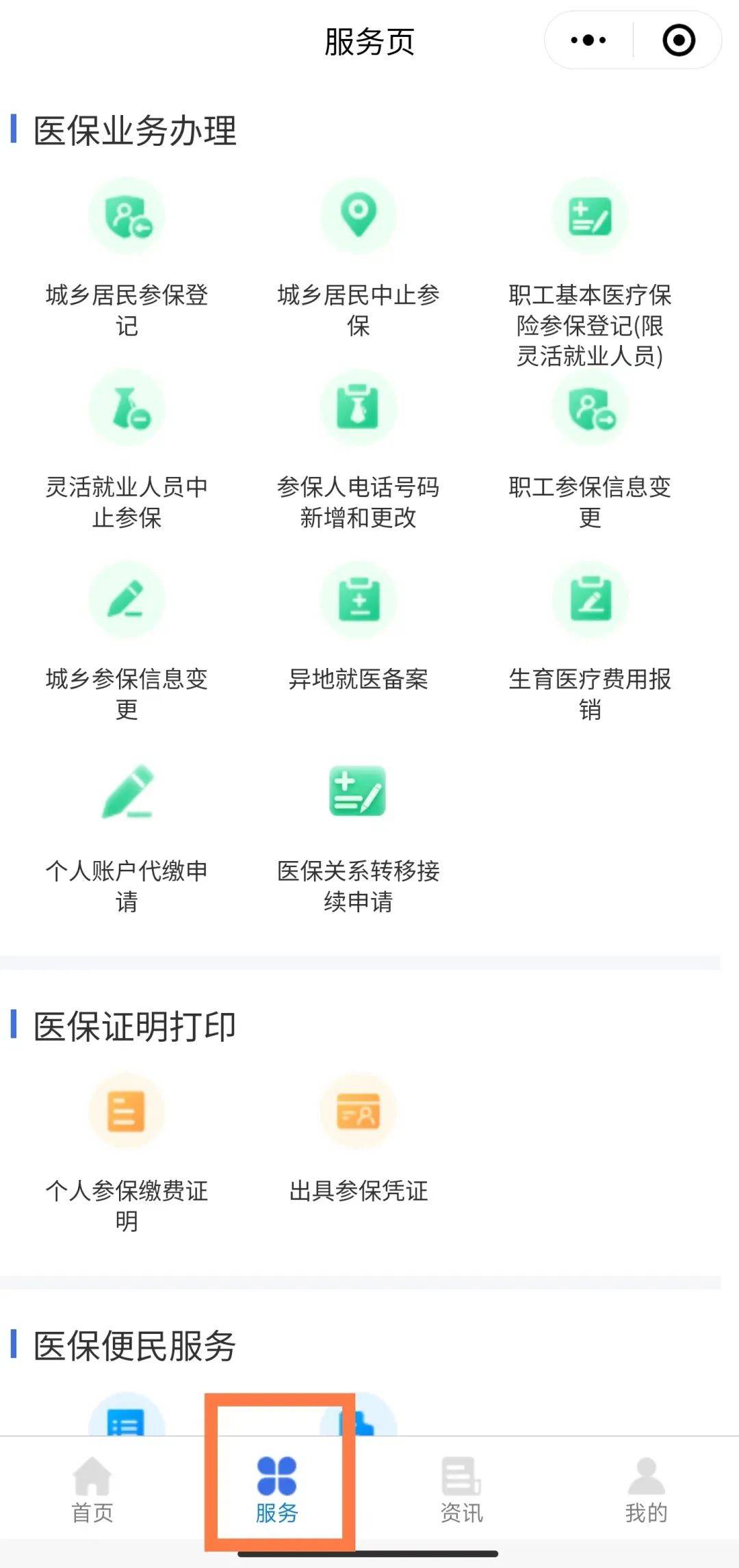 常宁最新微信上怎么绑定医保卡支付方法分析(最方便真实的常宁微信怎么绑定医保卡支付药费方法)