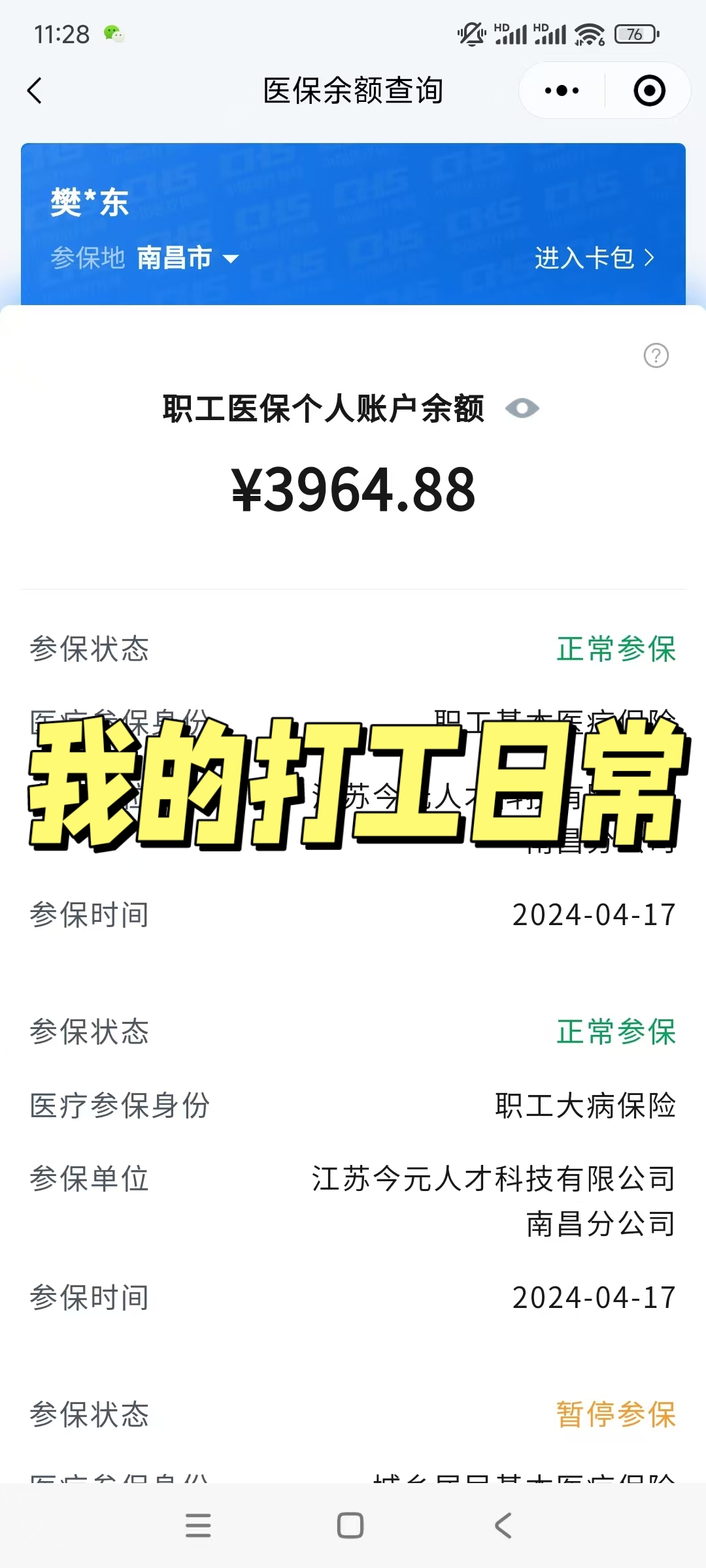 常宁最新医保余额网上提取方法分析(最方便真实的常宁医保余额网上提取流程方法)