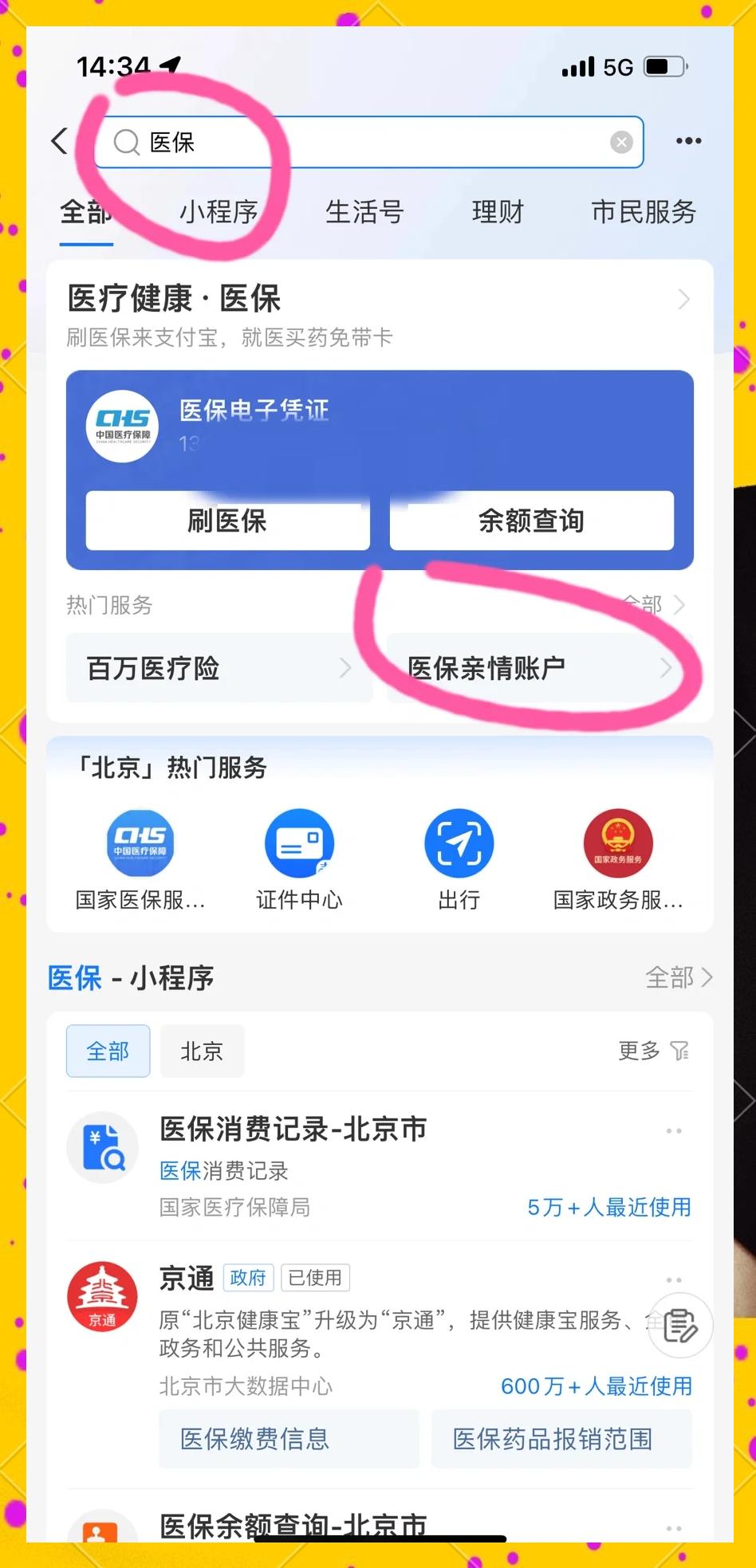 常宁最新怎样将医保卡绑在微信上方法分析(最方便真实的常宁怎样将医保卡绑在微信上支付方法)