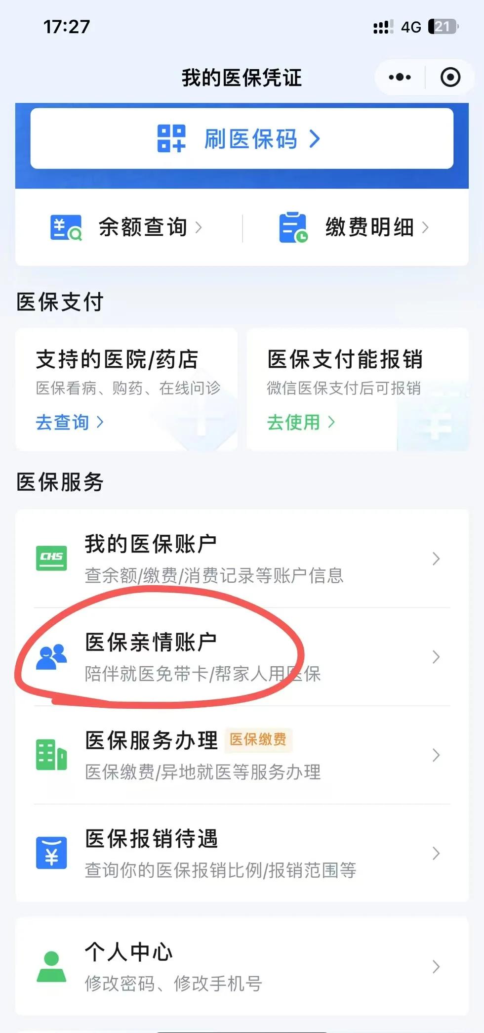 常宁最新医保卡绑定微信方法分析(最方便真实的常宁医保卡绑定微信支付可以正常消费吗安全吗方法)