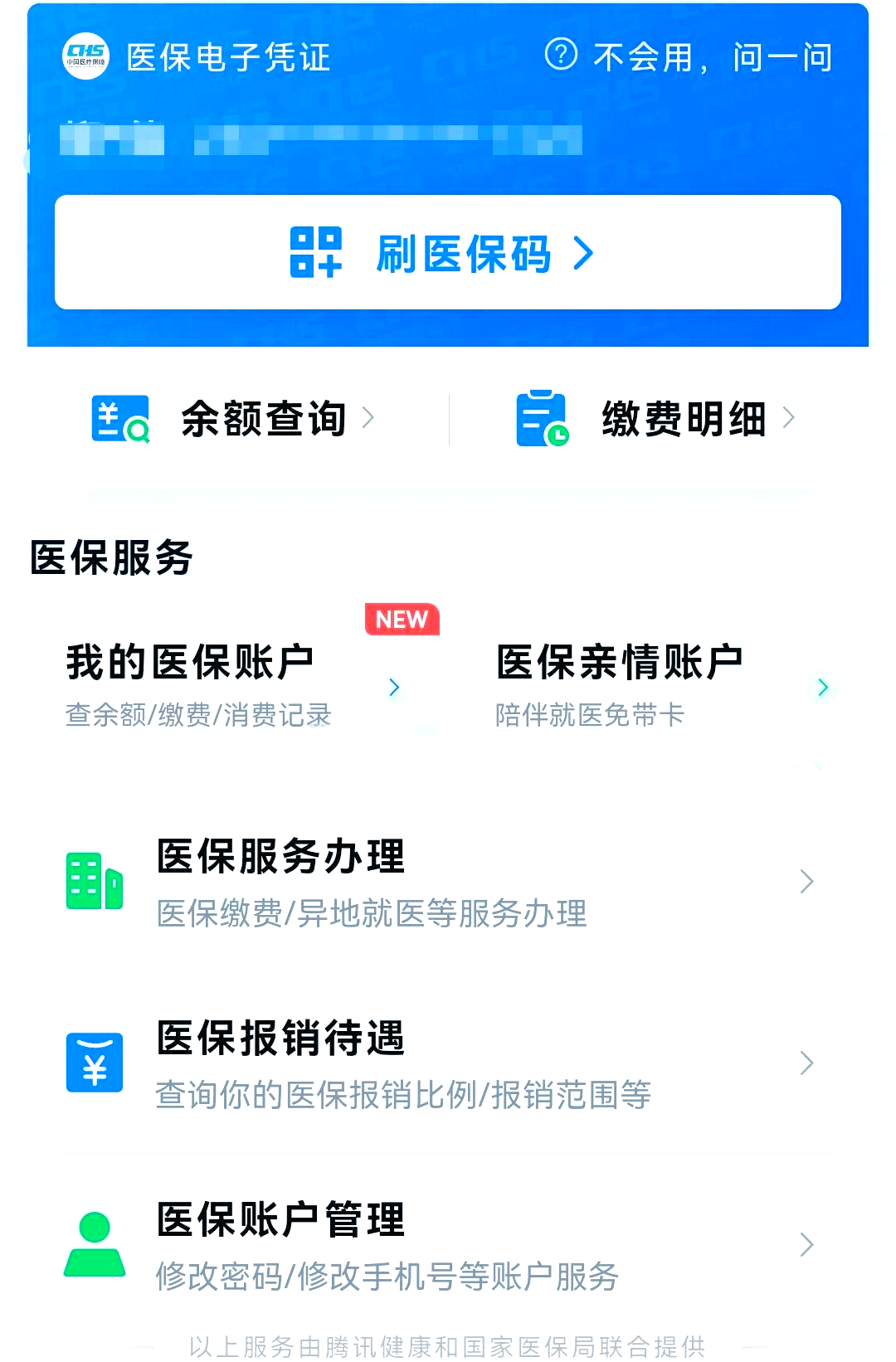常宁最新微信怎么绑定电子医保卡方法分析(最方便真实的常宁微信怎么绑定电子医保卡小孩方法)