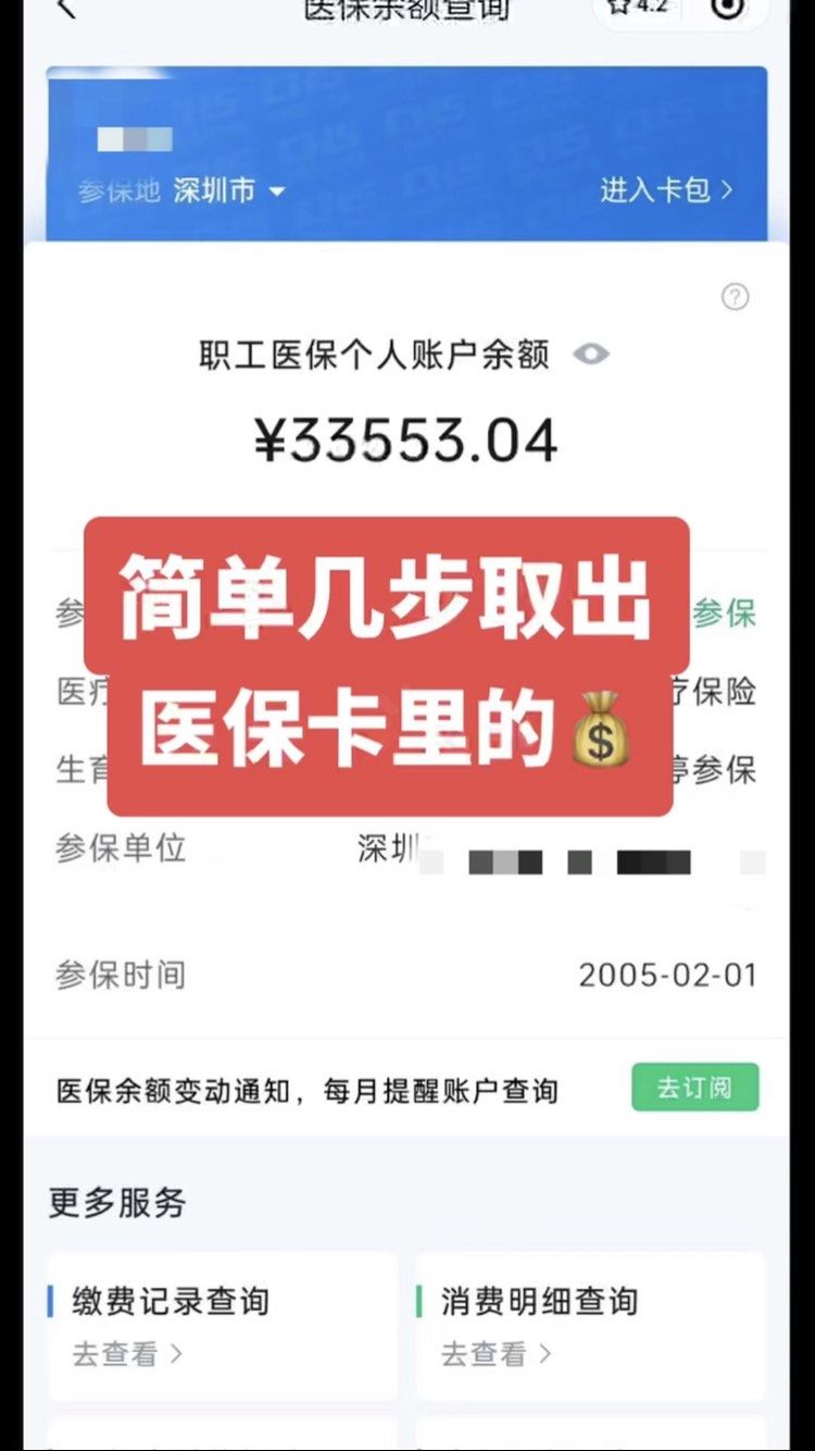 常宁最新微信怎么取医保的钱方法分析(最方便真实的常宁微信医保小程序提现到账图方法)