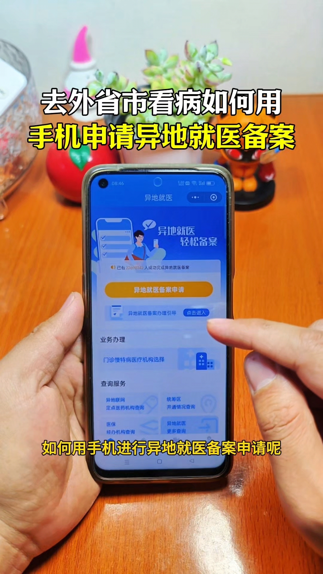 常宁最新怎么在手机上取消异地就医备案方法分析(最方便真实的常宁取消异地就医备案网上办理方法)