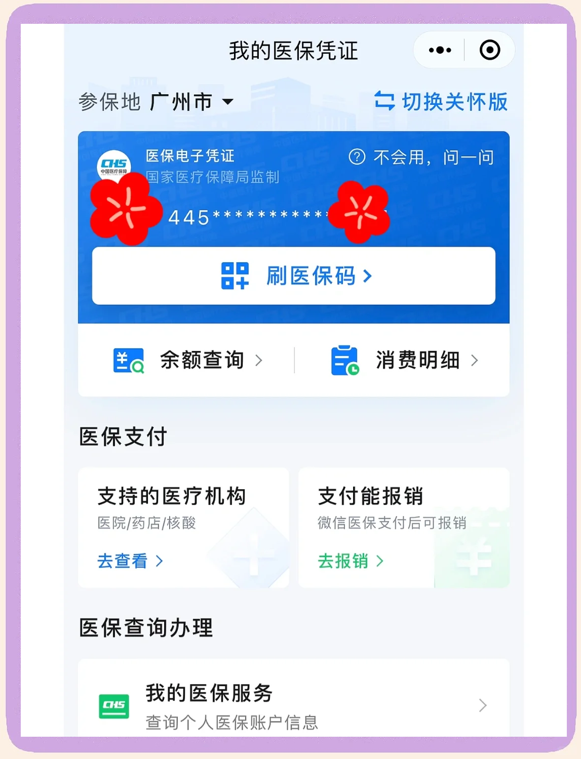 常宁最新医保卡怎么绑定微信使用方法分析(最方便真实的常宁怎么绑定医保卡到微信方法)