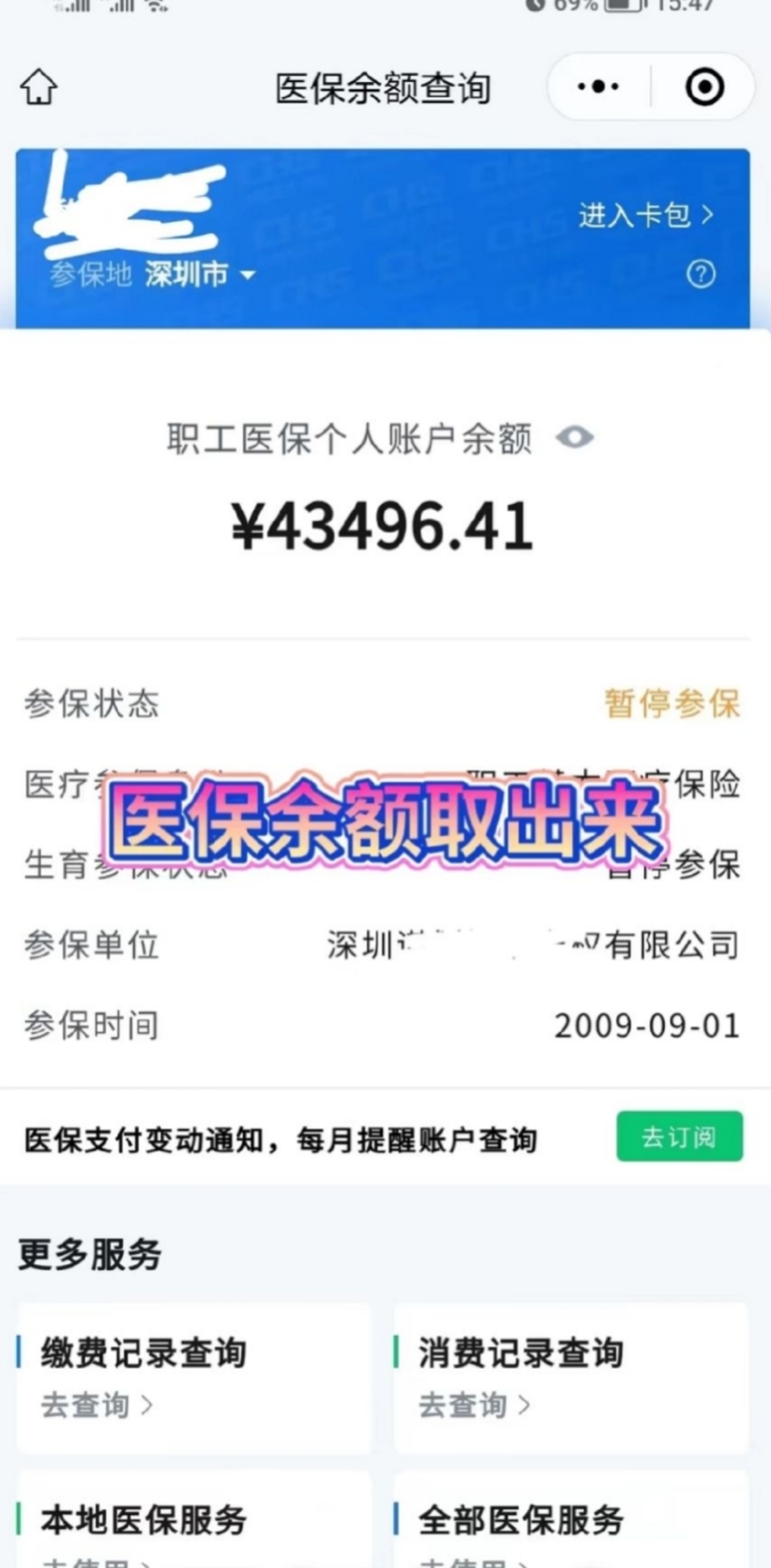 常宁最新医保卡网上提取现金方法方法分析(最方便真实的常宁医保怎么提取现金方法)