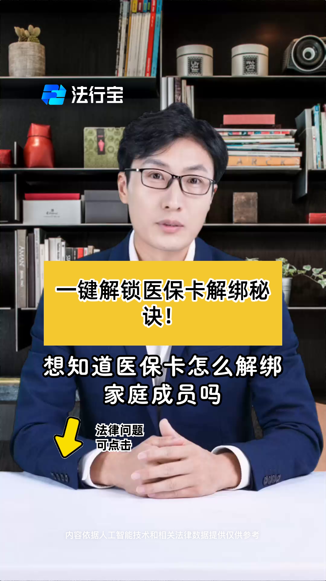 常宁最新医保卡怎么解除绑定家人方法分析(最方便真实的常宁医保家庭共济怎么解绑方法)