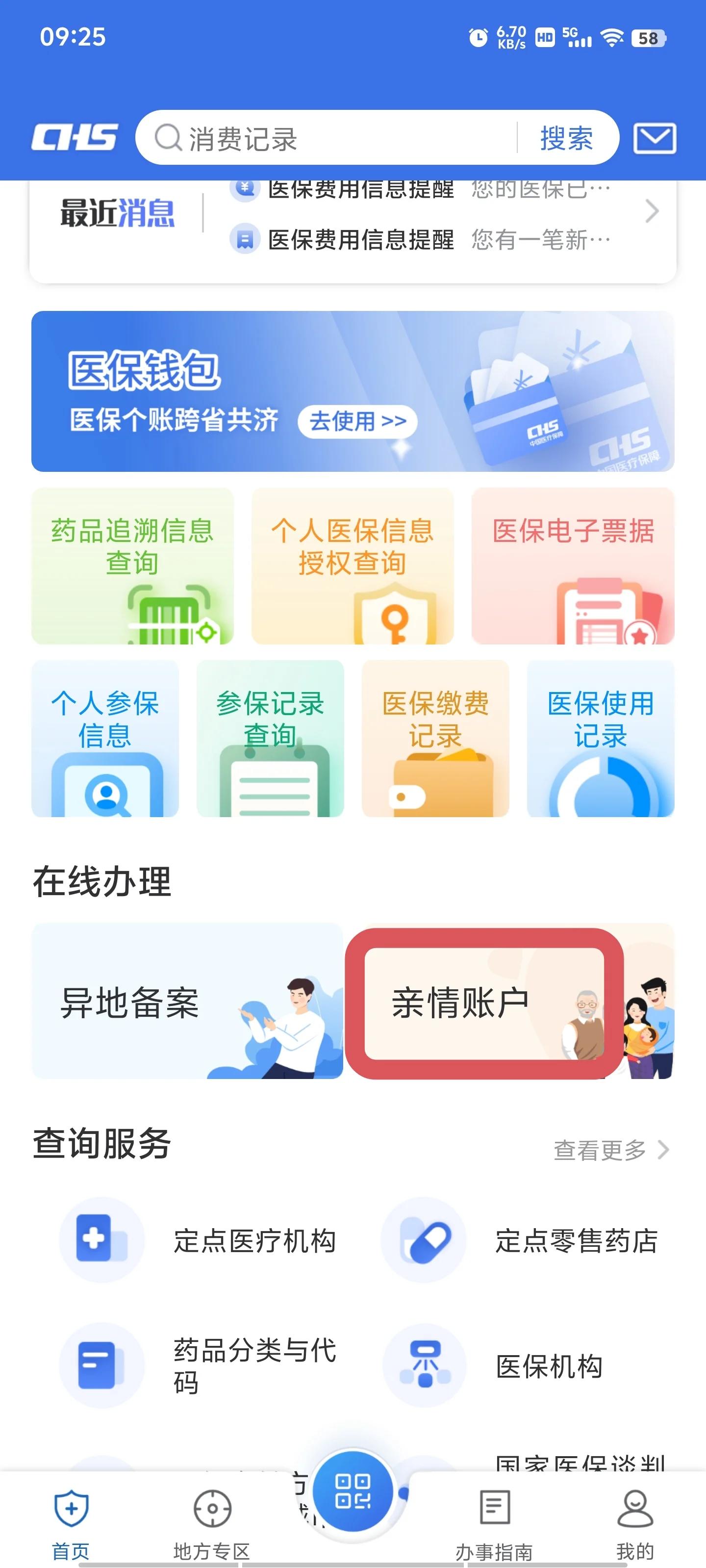 常宁最新微信上绑定医保卡步骤方法分析(最方便真实的常宁微信咋绑定医保方法)